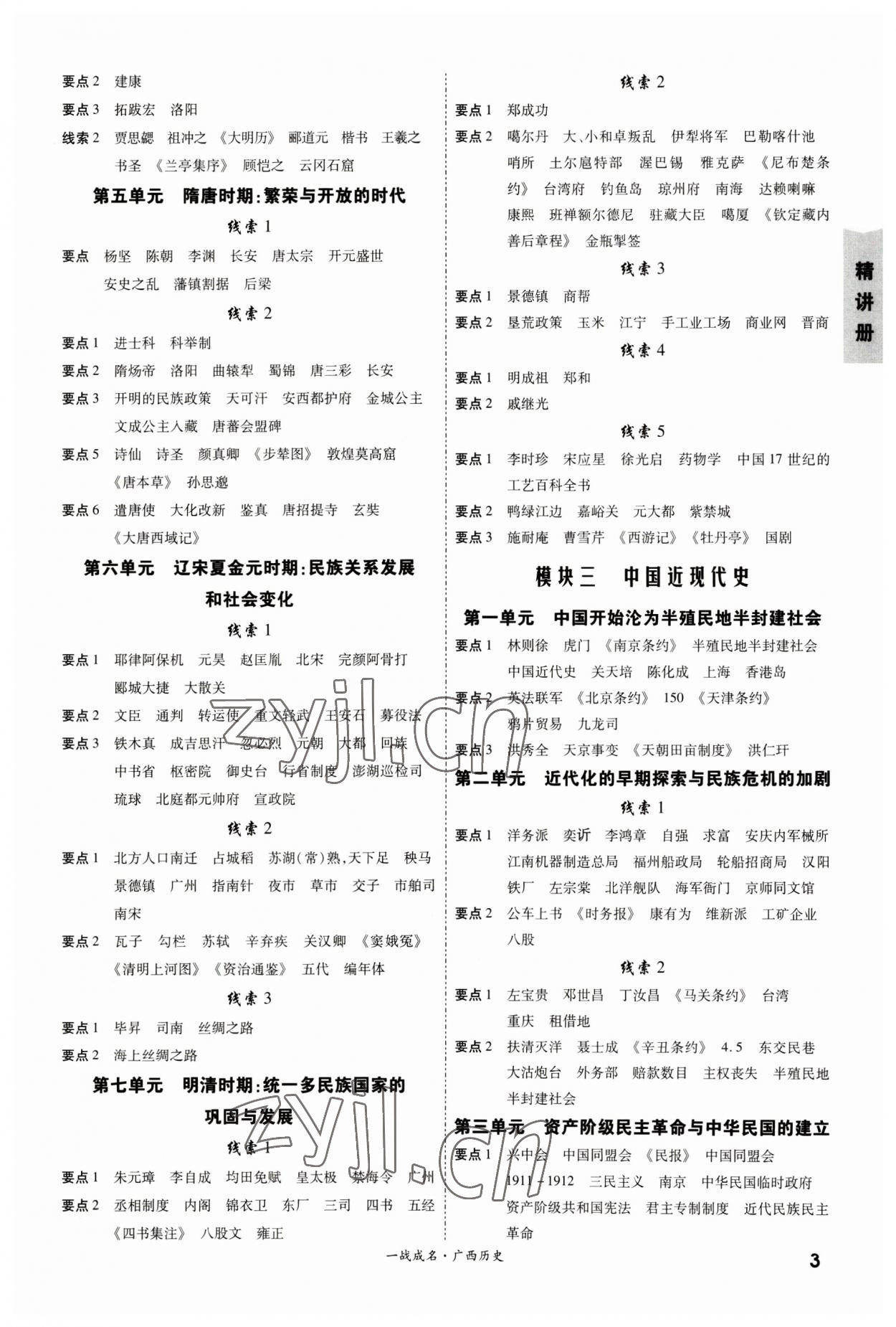 2023年一战成名考前新方案历史人教版广西专版 第3页