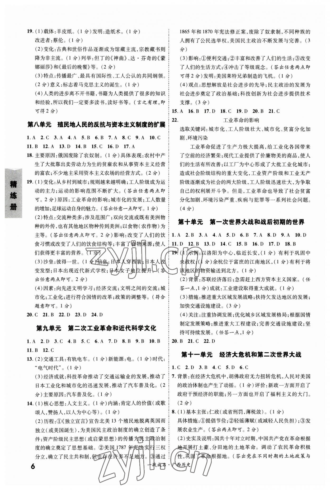 2023年一战成名考前新方案历史人教版广西专版&nbsp;第6页