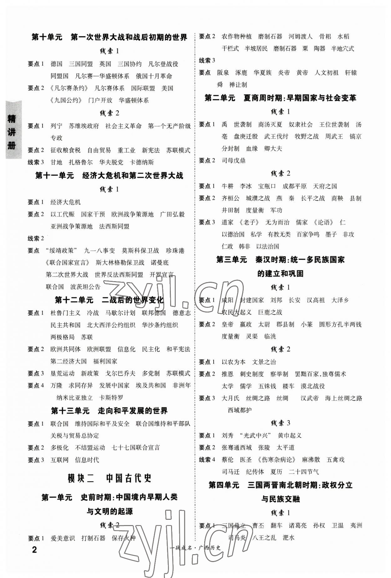 2023年一战成名考前新方案历史人教版广西专版 第2页