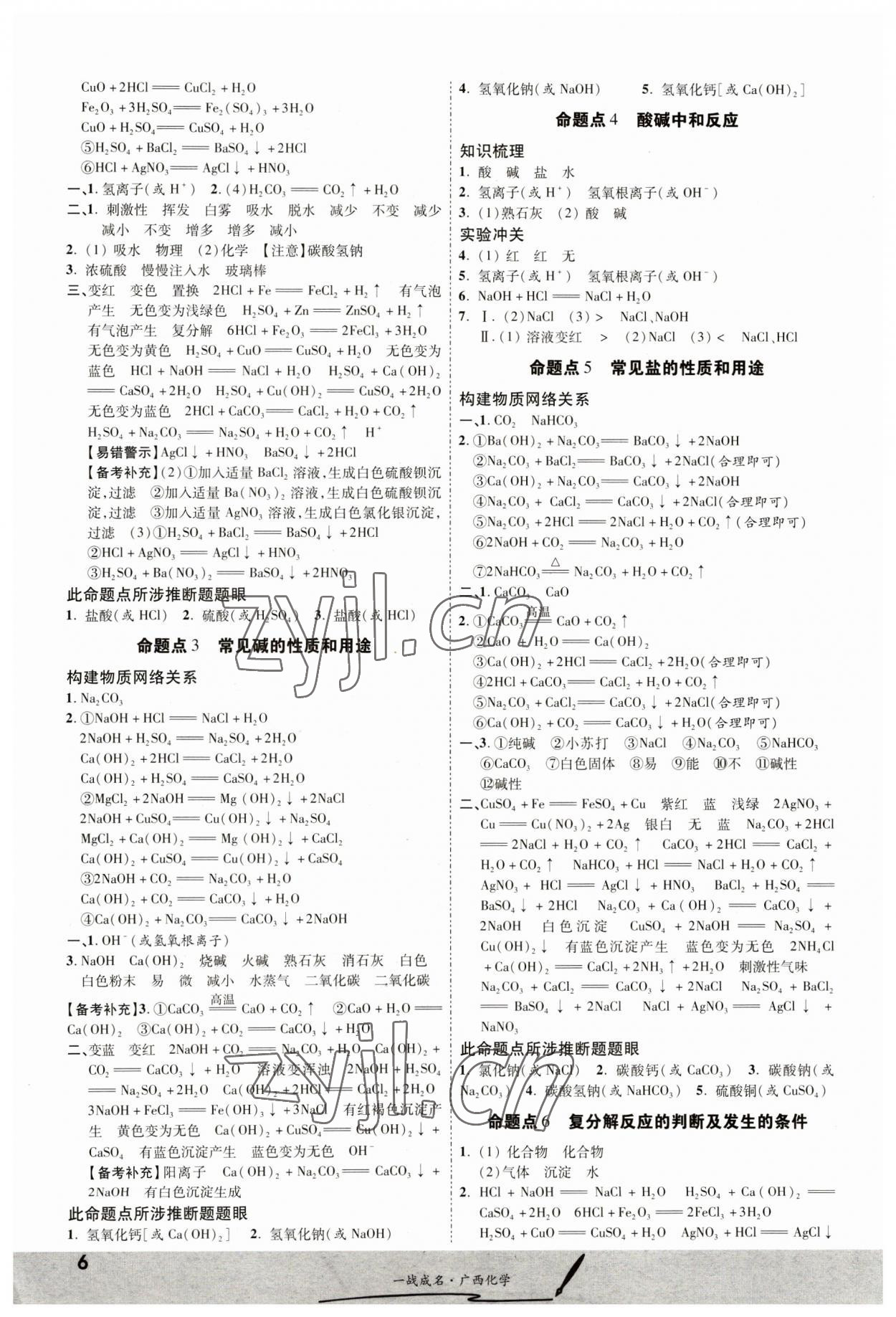 2023年一戰成名考前新方案化學人教版廣西專版 第6頁