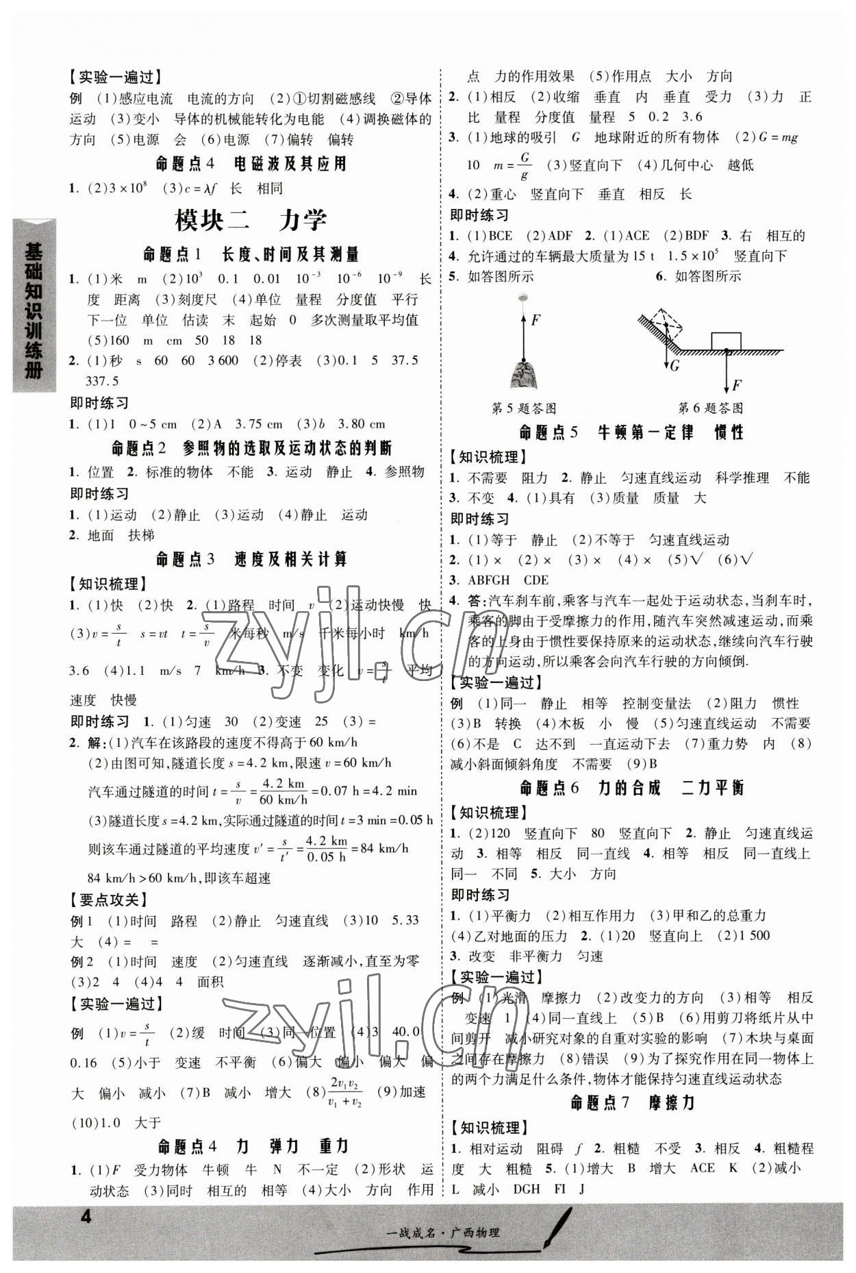 2023年一战成名考前新方案物理人教版广西专版 第4页