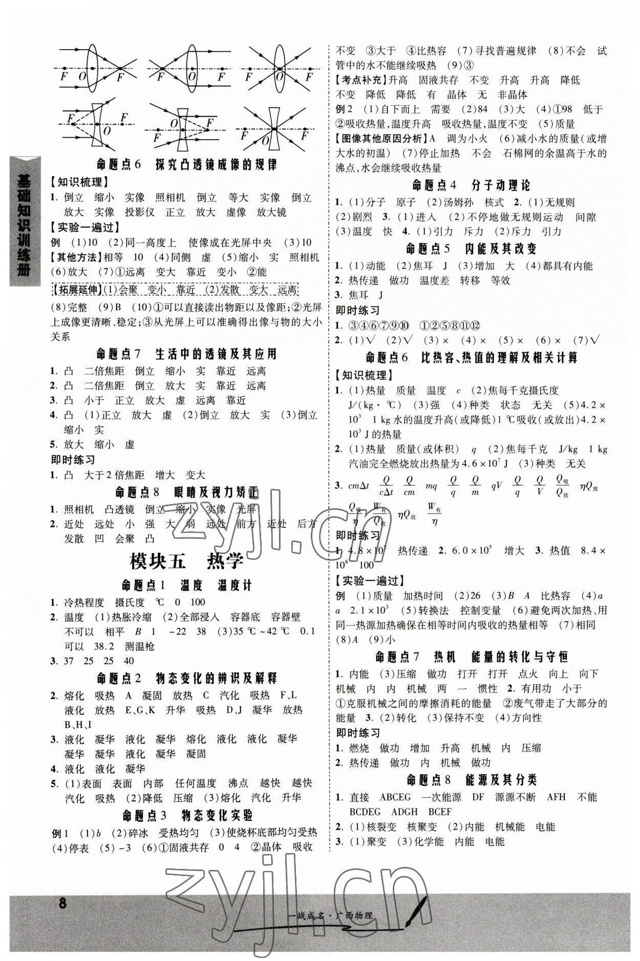 2023年一战成名考前新方案物理人教版广西专版 第8页