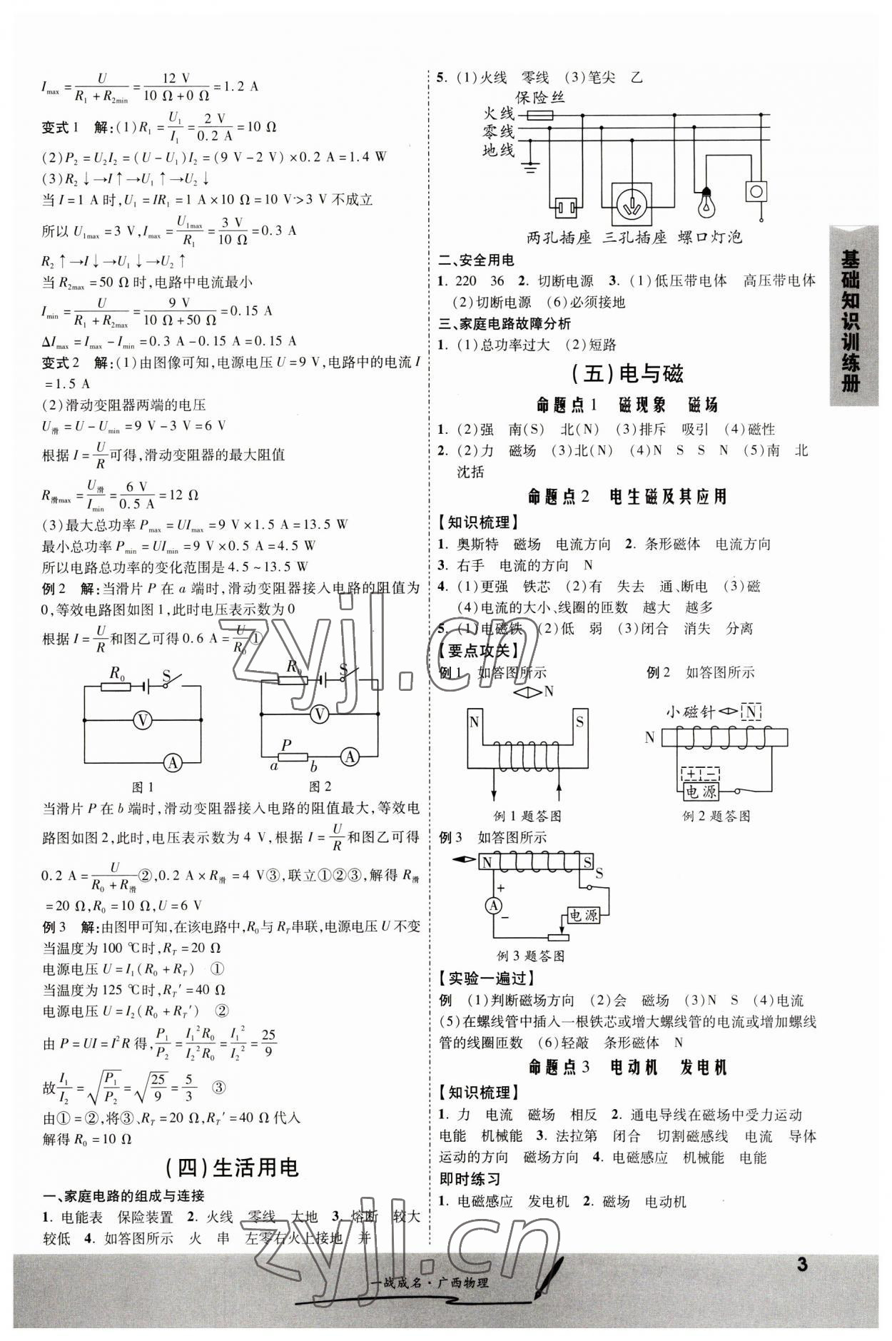 2023年一战成名考前新方案物理人教版广西专版 第3页