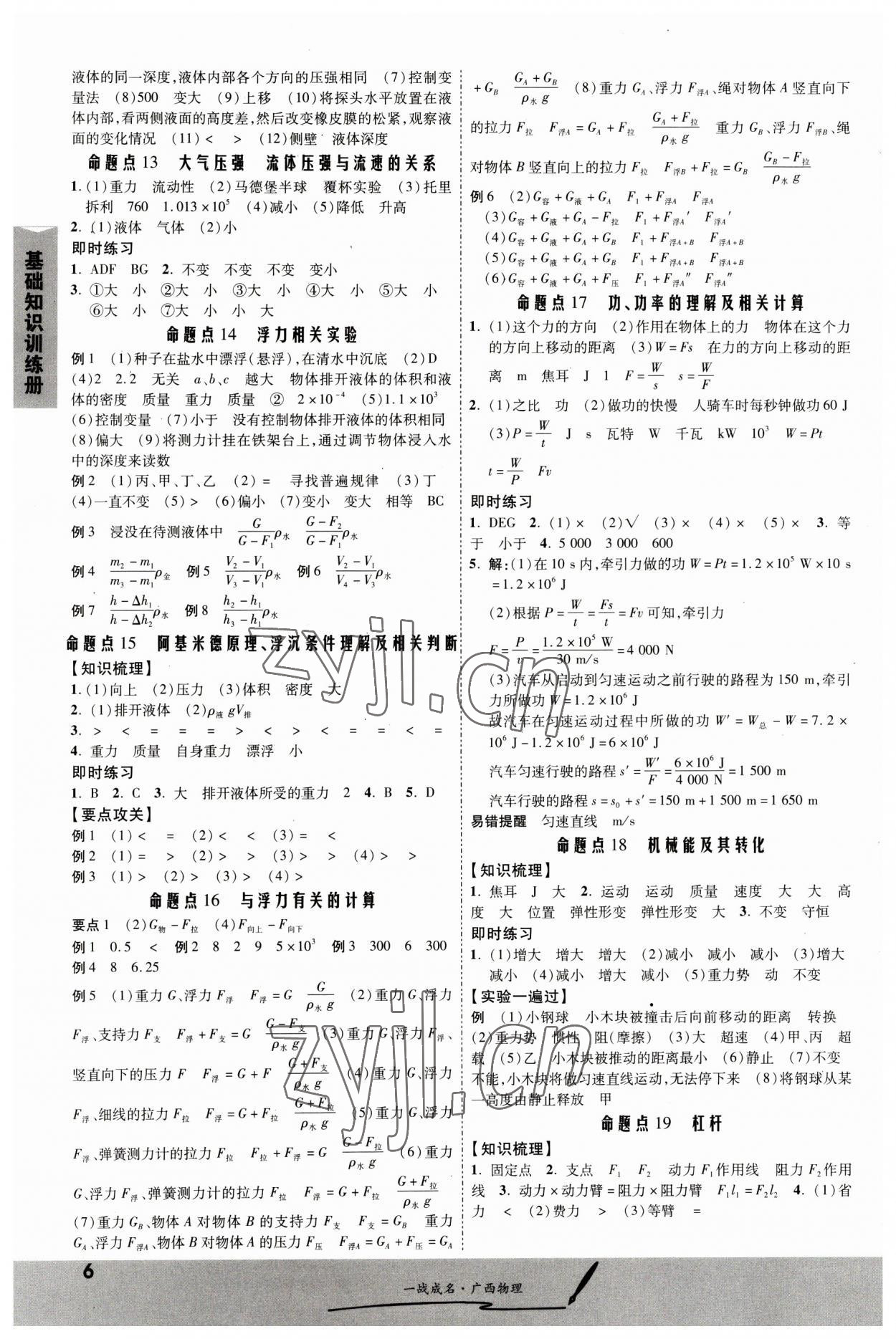 2023年一战成名考前新方案物理人教版广西专版 第6页