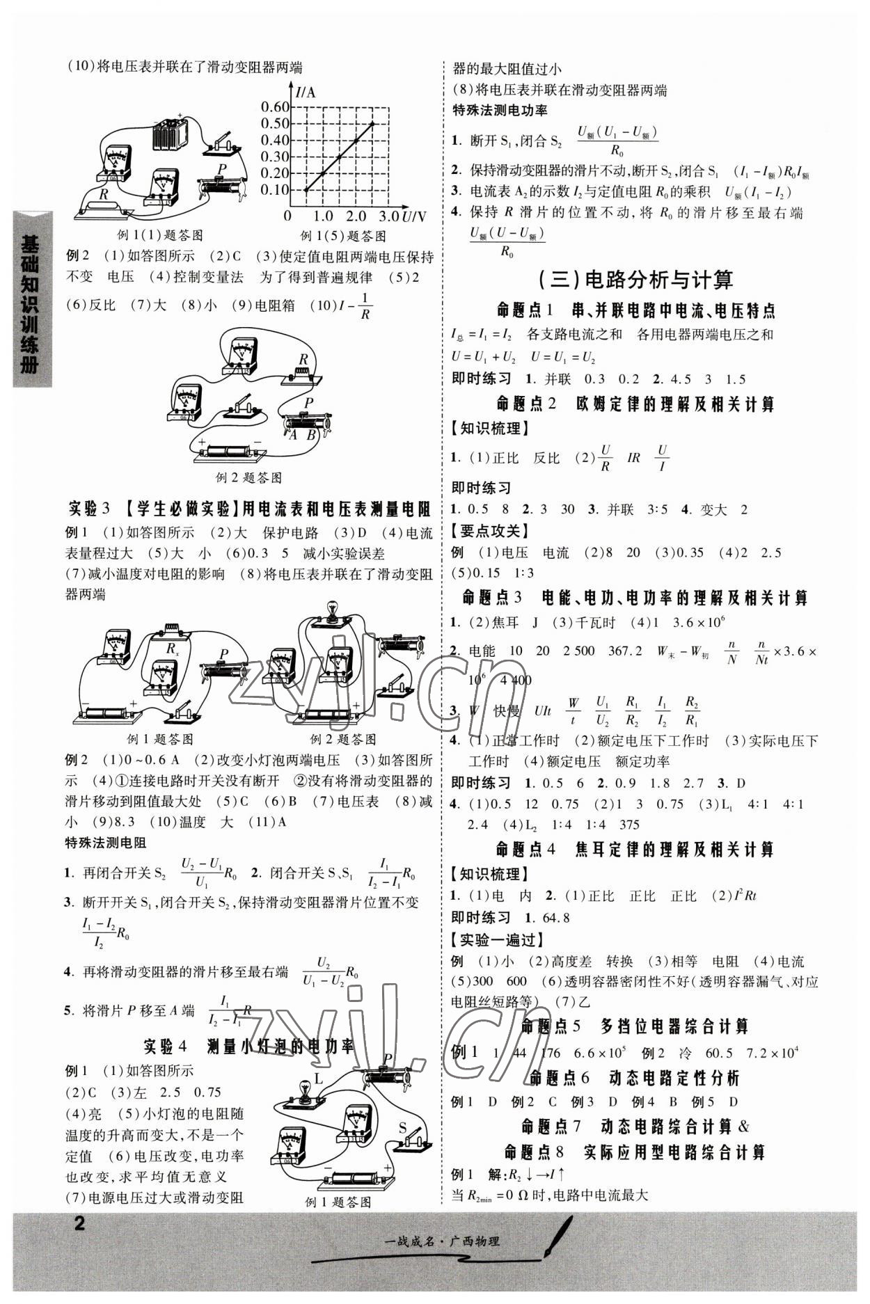 2023年一战成名考前新方案物理人教版广西专版 第2页