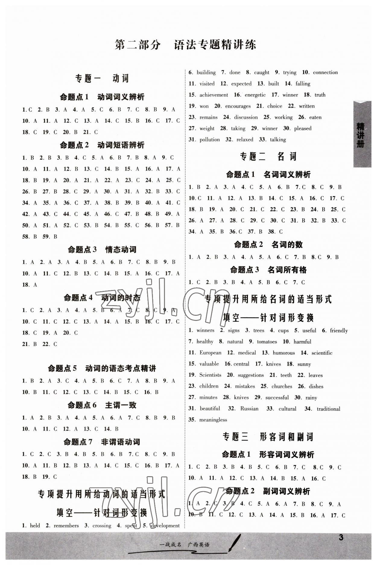 2023年一戰(zhàn)成名考前新方案英語(yǔ)人教版廣西專版 第3頁(yè)