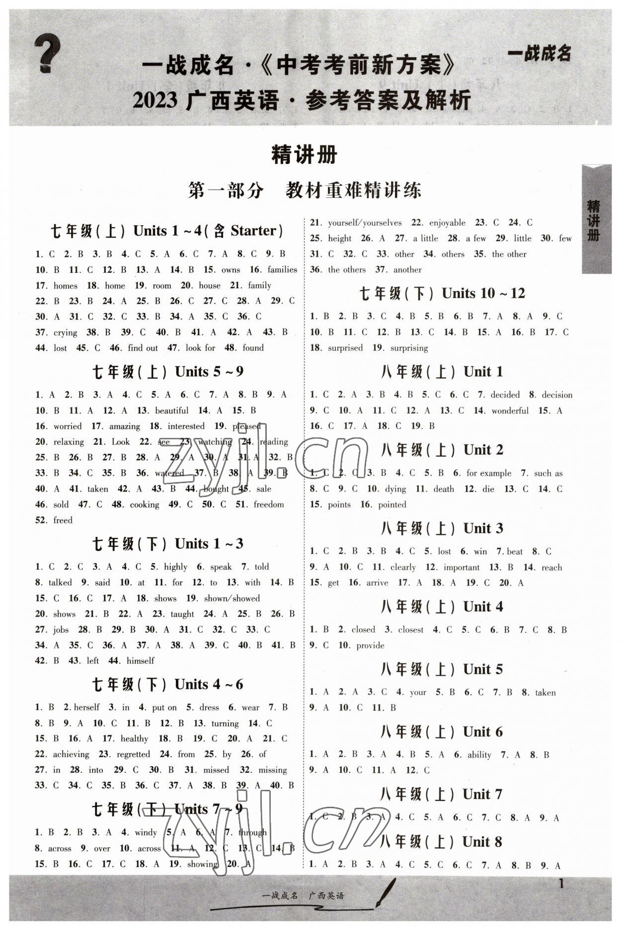 2023年一戰(zhàn)成名考前新方案英語人教版廣西專版 第1頁