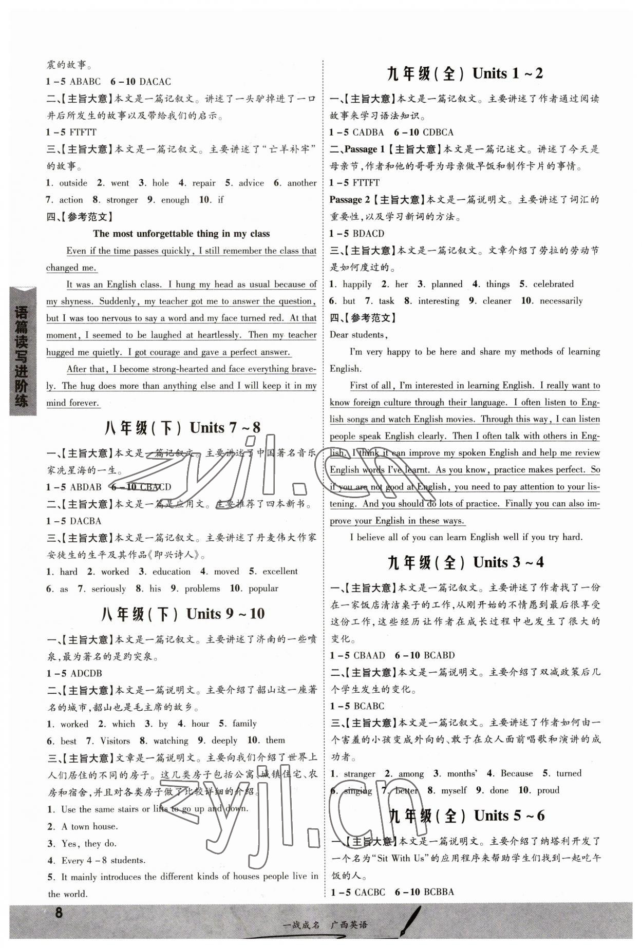 2023年一戰(zhàn)成名考前新方案英語人教版廣西專版 第8頁