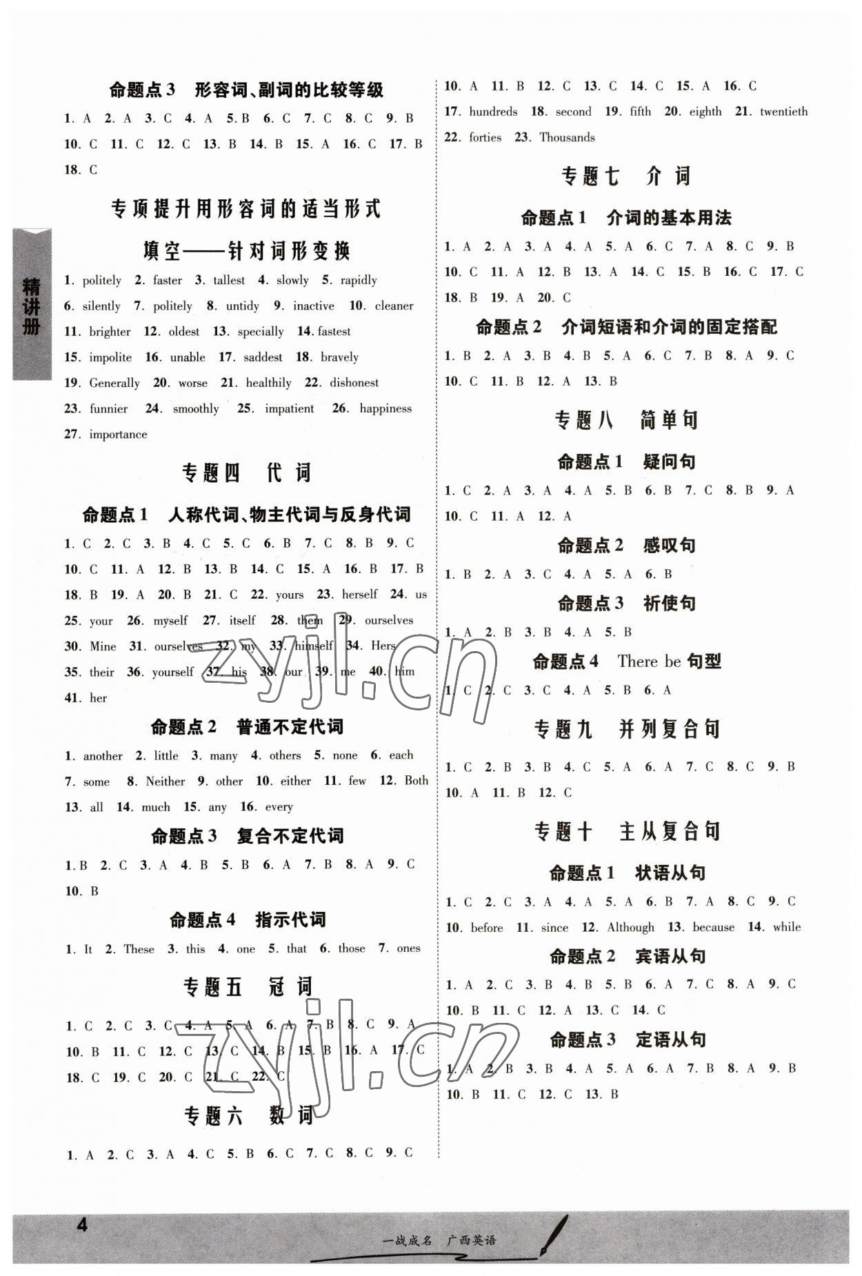 2023年一戰(zhàn)成名考前新方案英語人教版廣西專版 第4頁