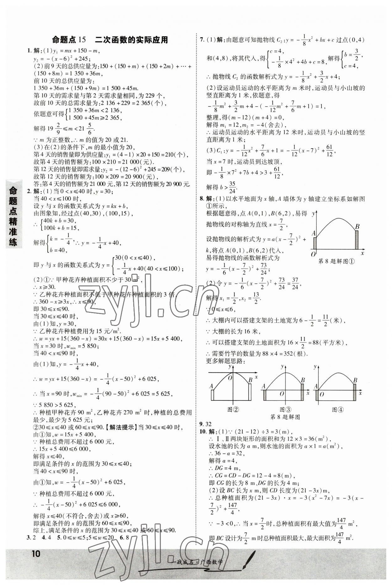 2023年一戰成名考前新方案數學人教版廣西專版 第10頁