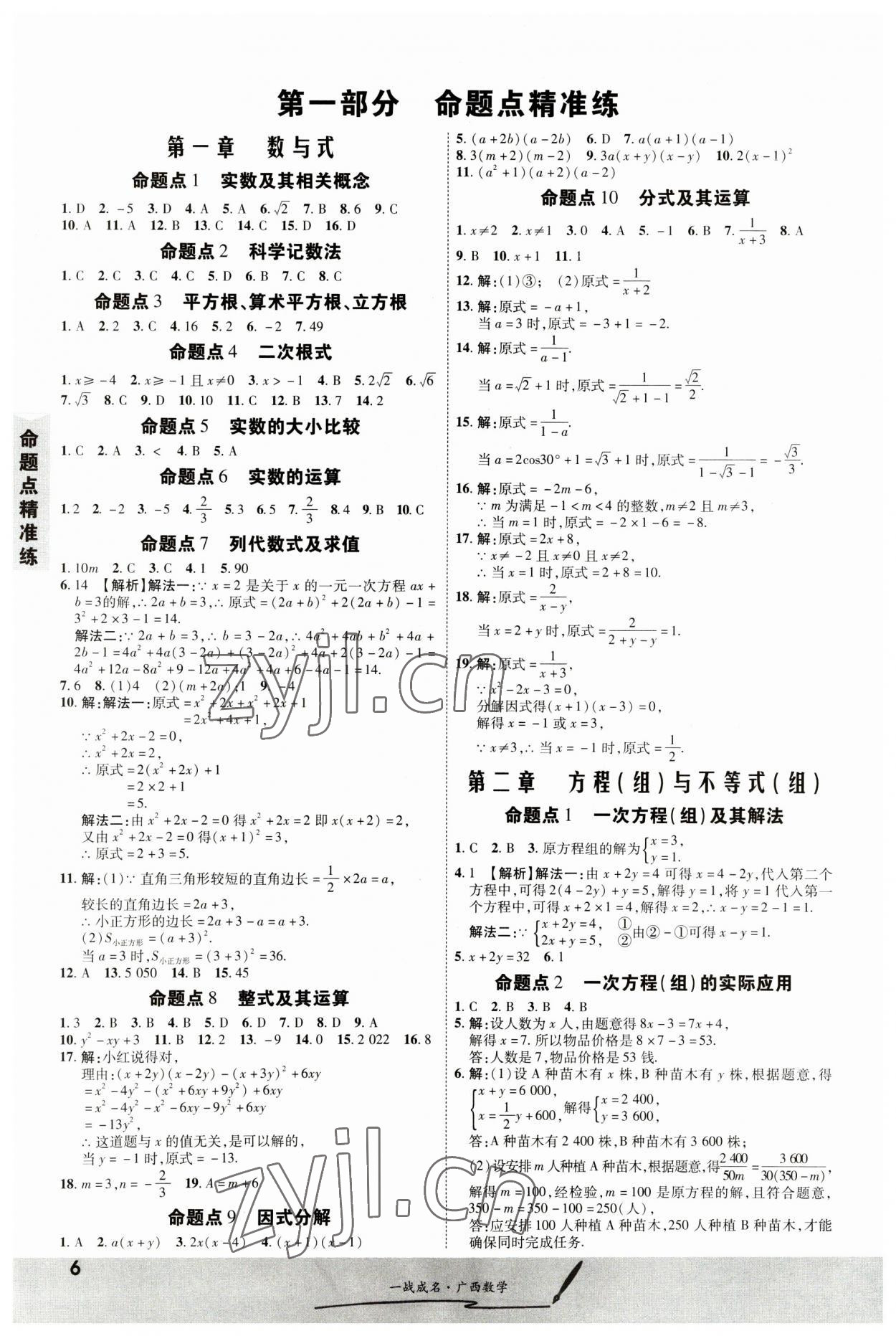 2023年一戰成名考前新方案數學人教版廣西專版 第6頁