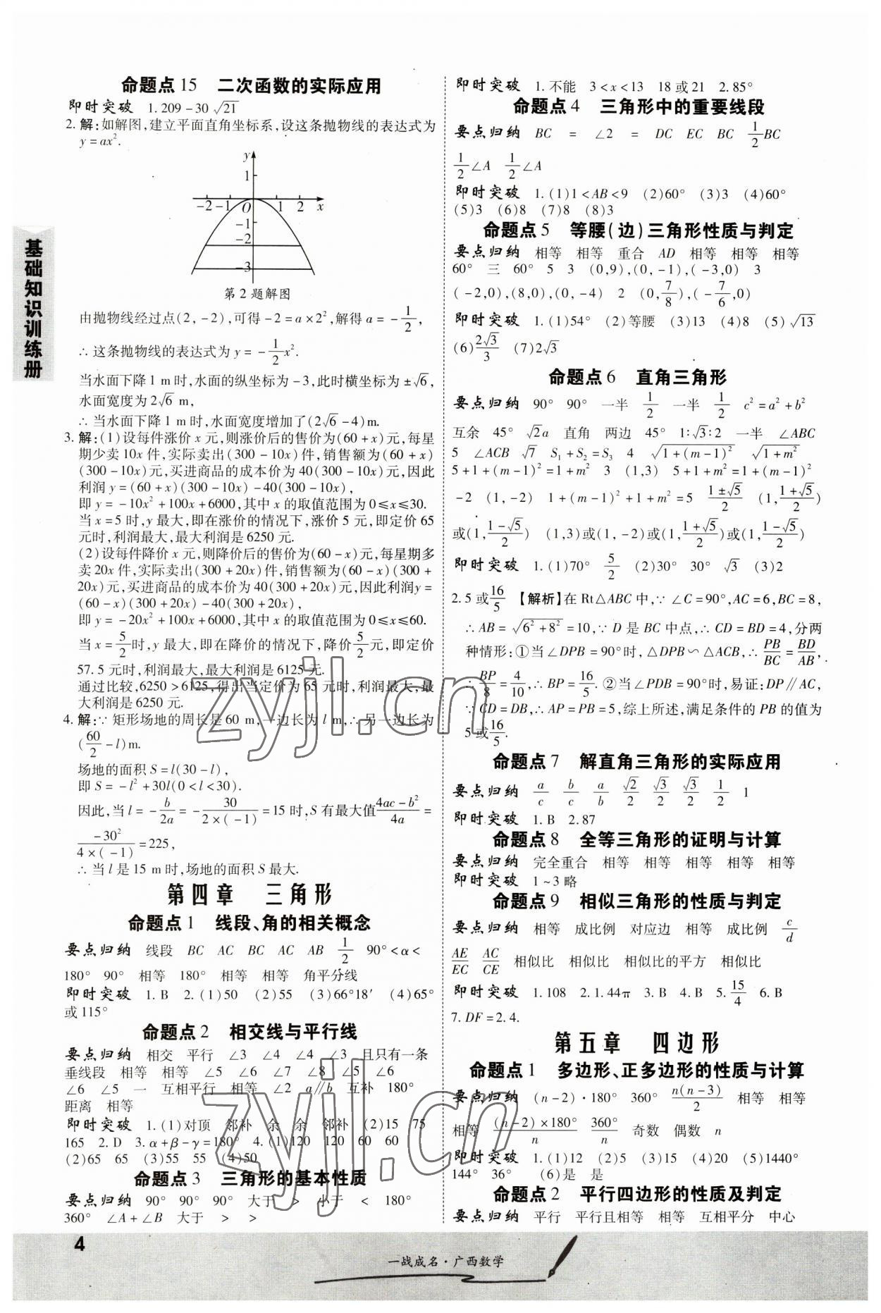 2023年一戰成名考前新方案數學人教版廣西專版 第4頁