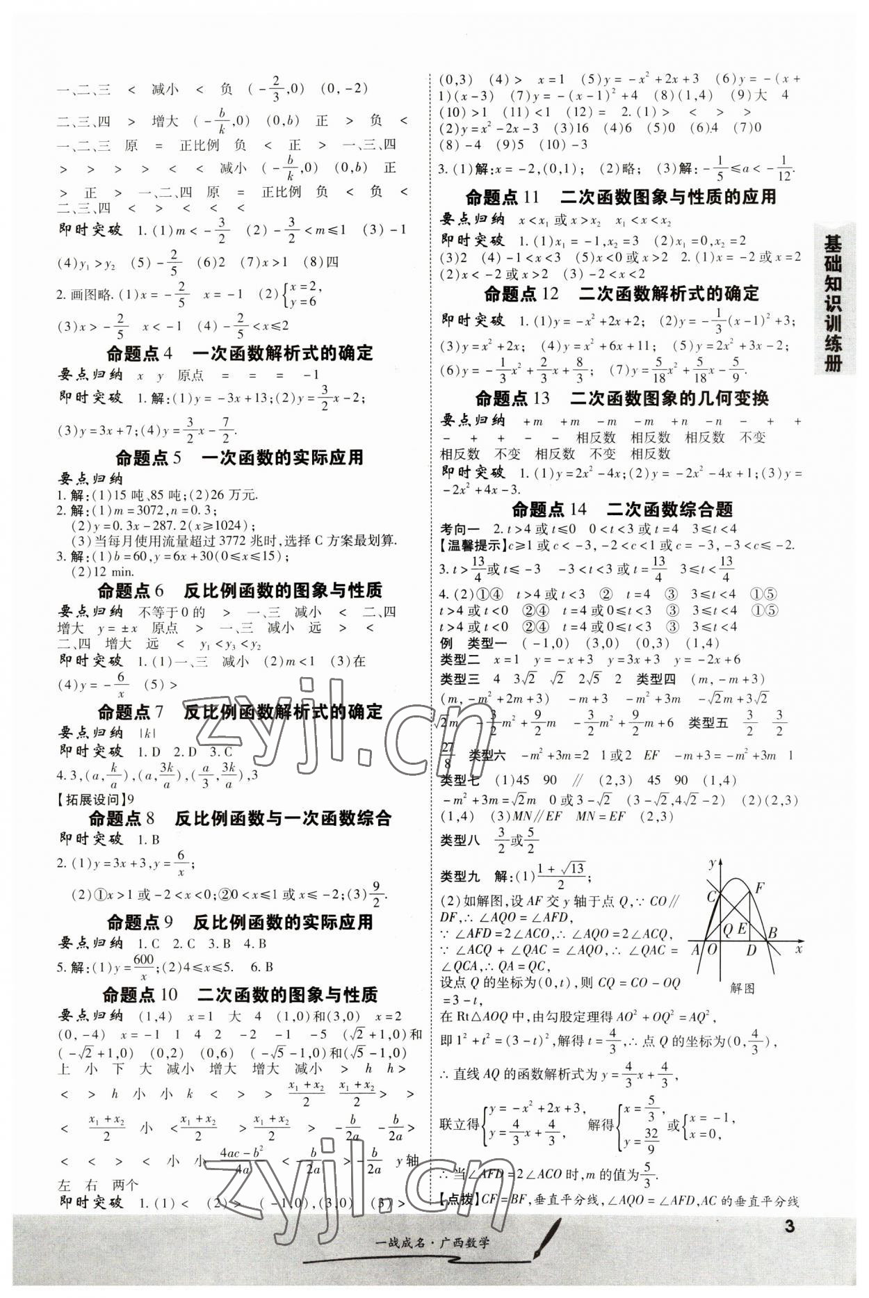 2023年一戰成名考前新方案數學人教版廣西專版 第3頁
