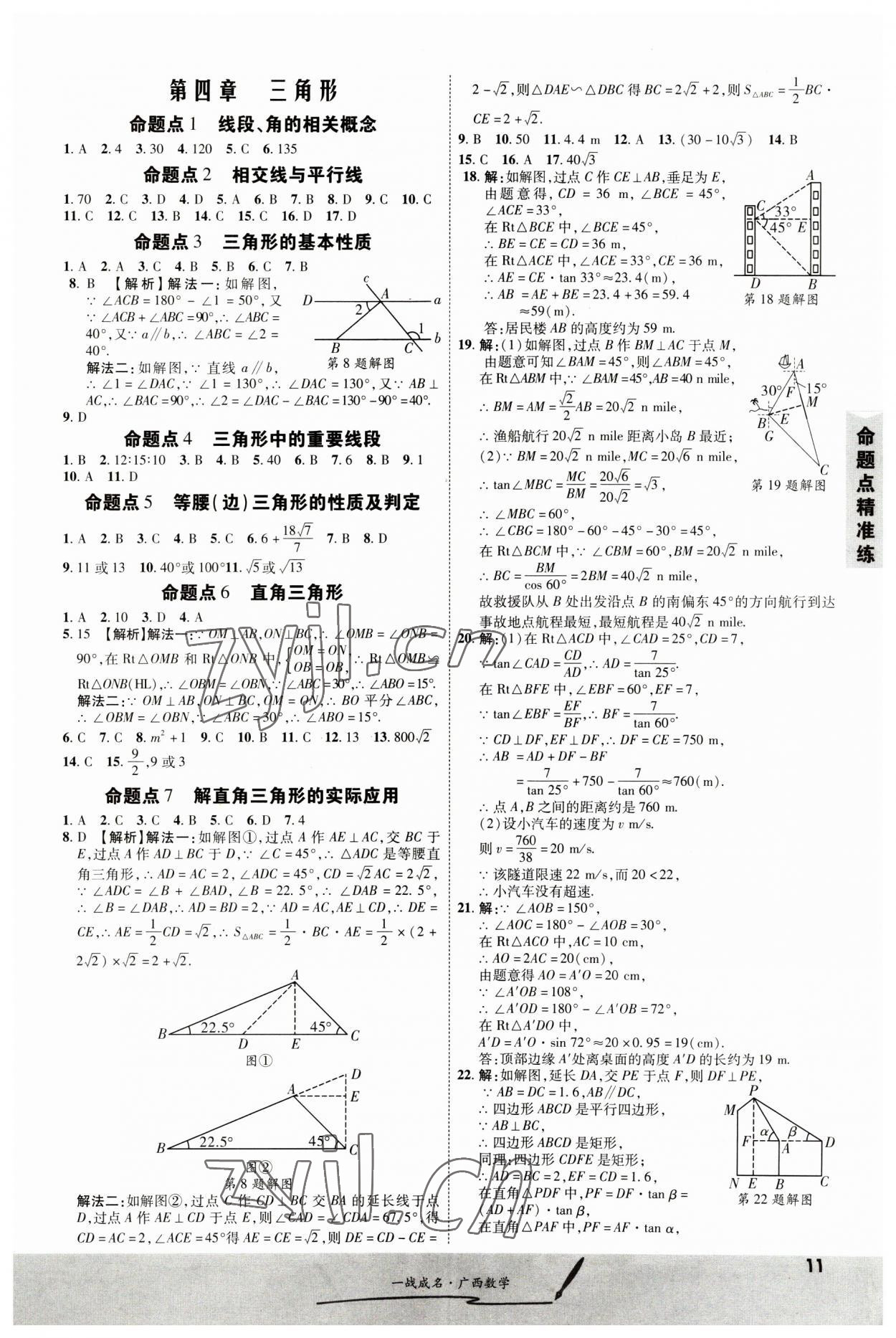 2023年一戰成名考前新方案數學人教版廣西專版 第11頁