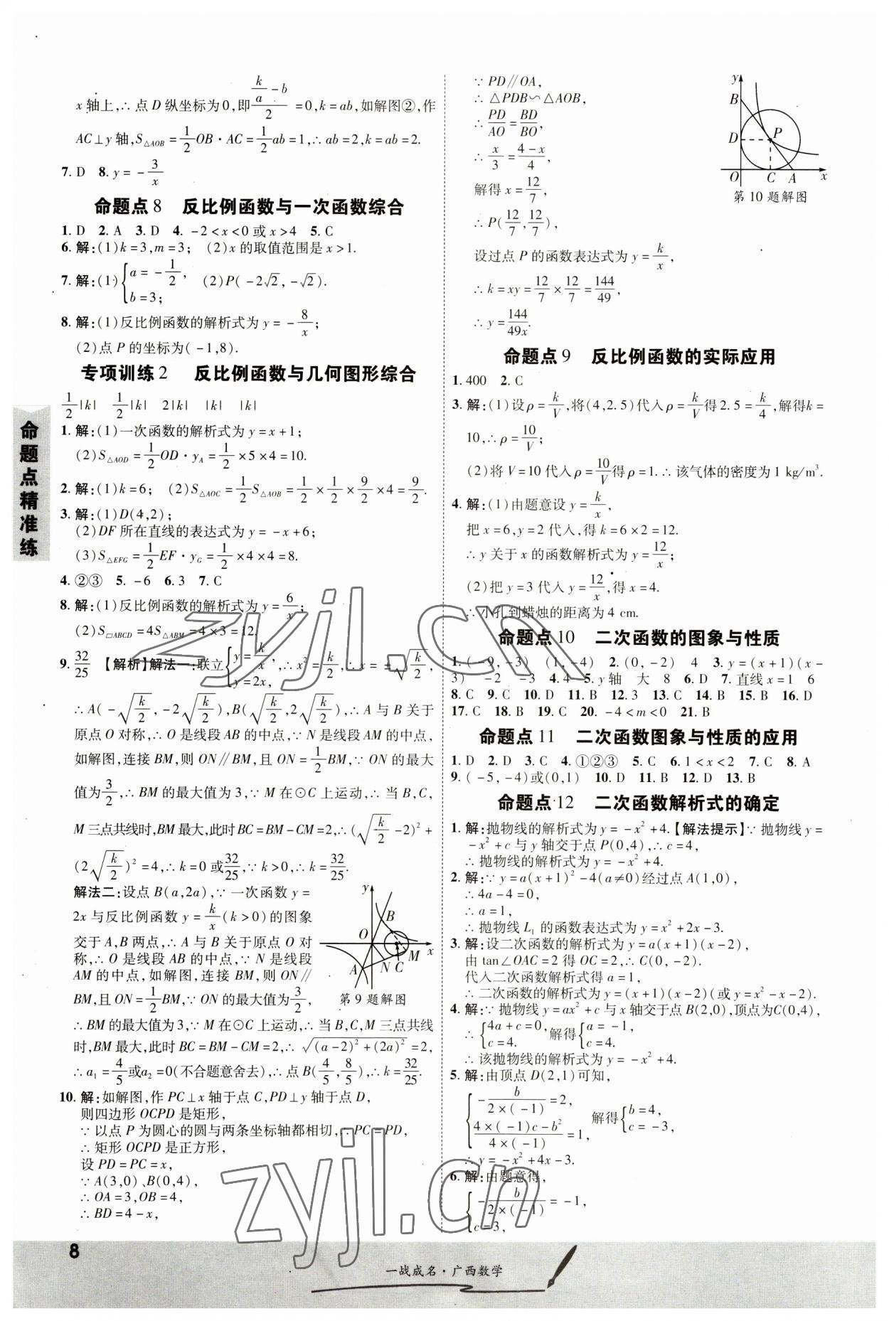 2023年一戰成名考前新方案數學人教版廣西專版 第8頁