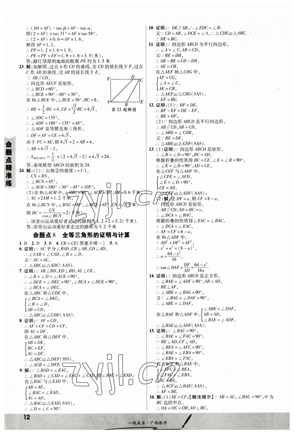 2023年一戰成名考前新方案數學人教版廣西專版 第12頁