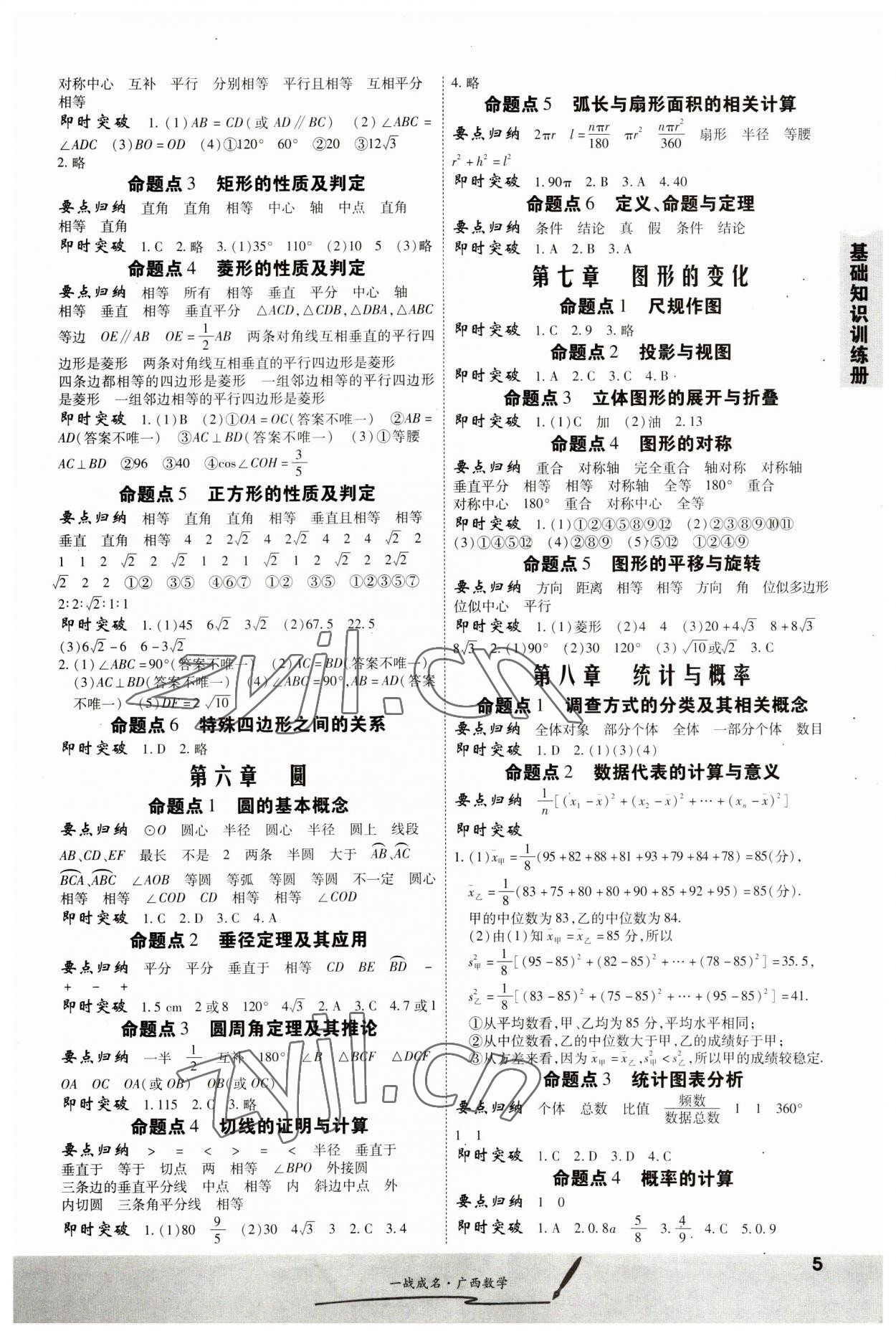 2023年一戰成名考前新方案數學人教版廣西專版 第5頁