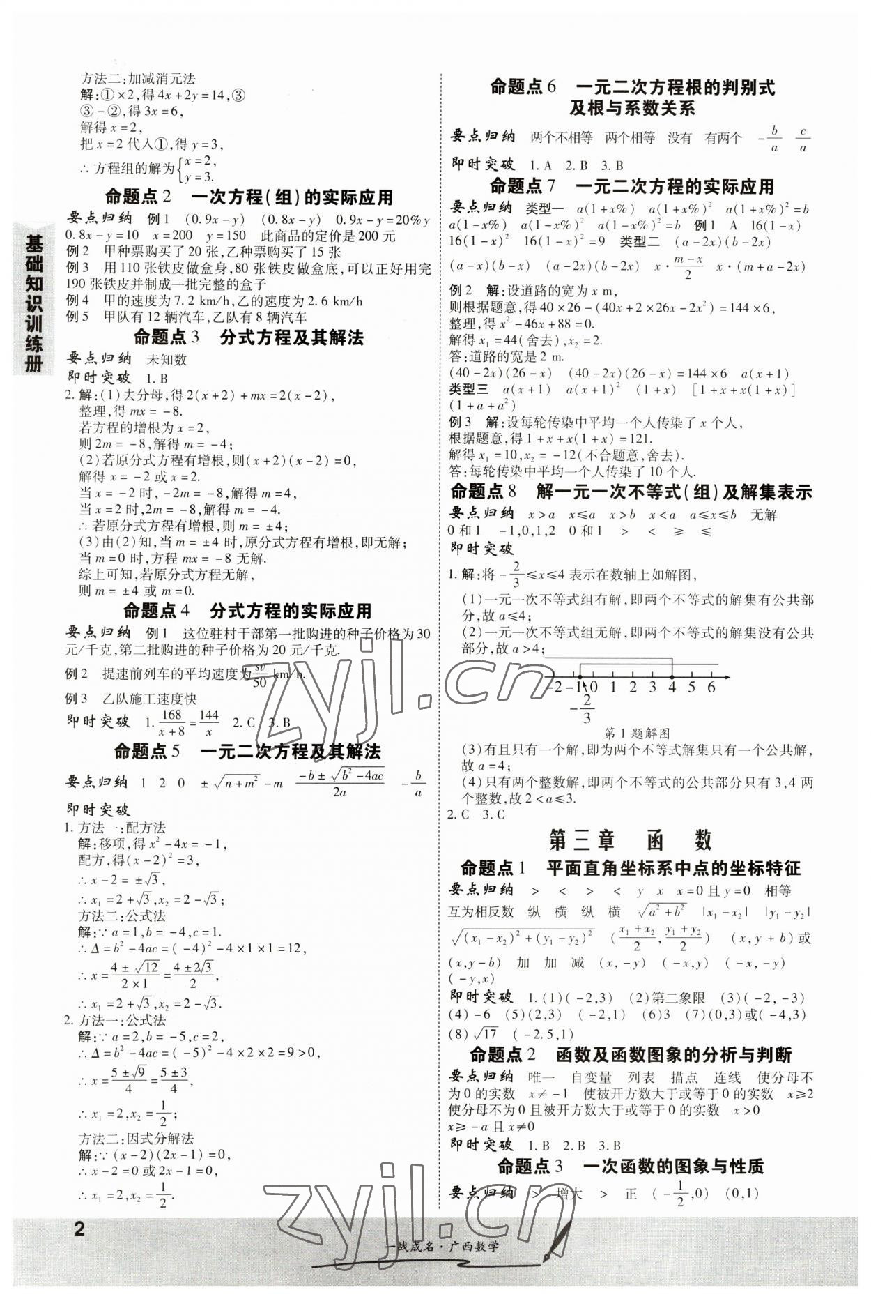 2023年一戰成名考前新方案數學人教版廣西專版 第2頁