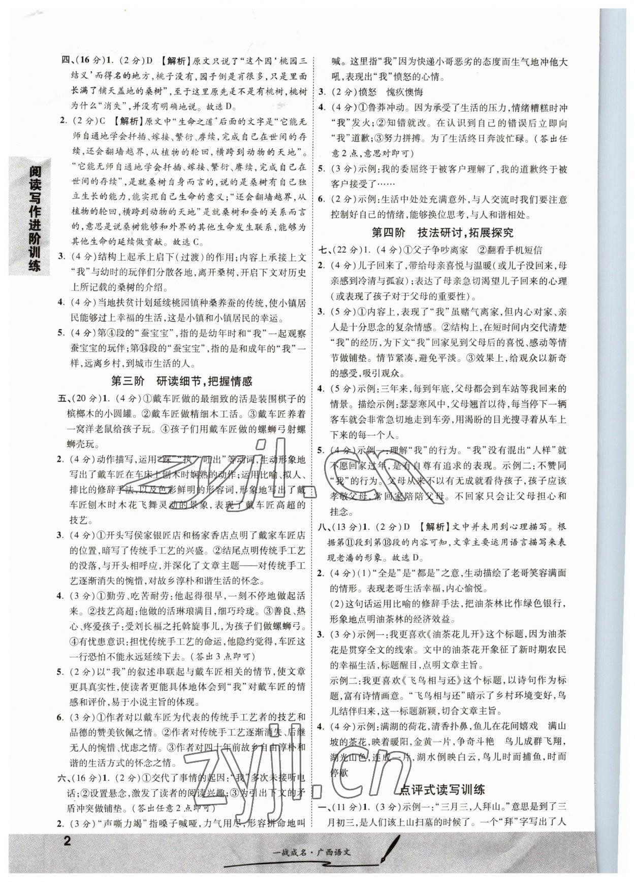 2023年一战成名考前新方案语文人教版广西专版 第2页