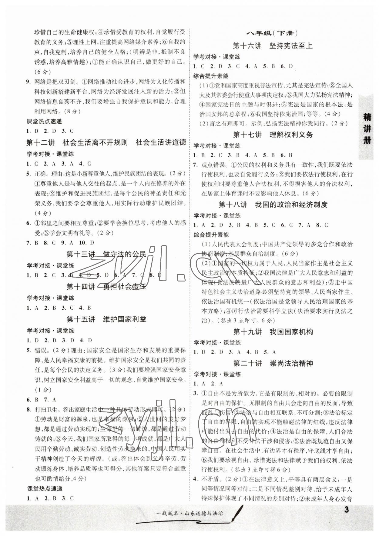 2023年一戰(zhàn)成名中考備考新思路道德與法治山東專版 第3頁