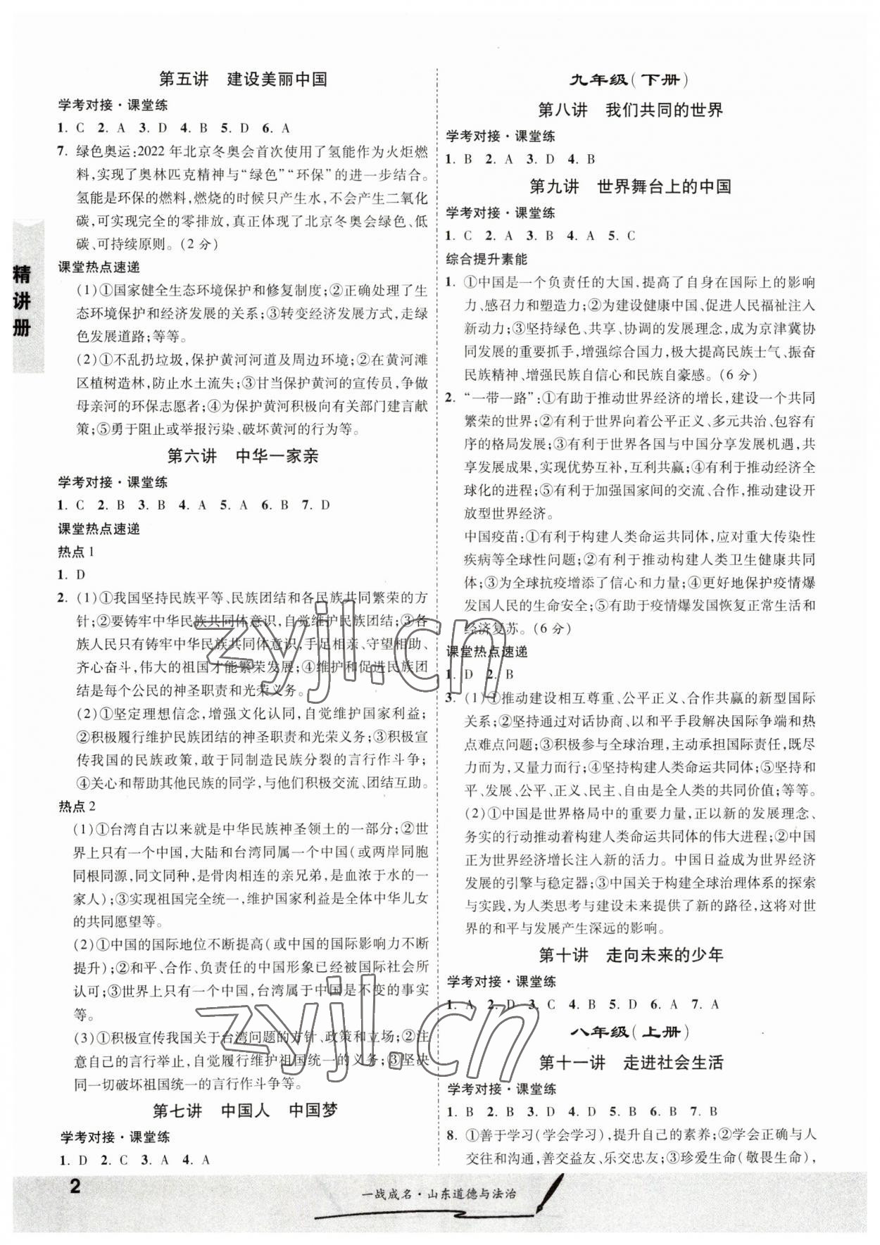 2023年一战成名中考备考新思路道德与法治山东专版 第2页