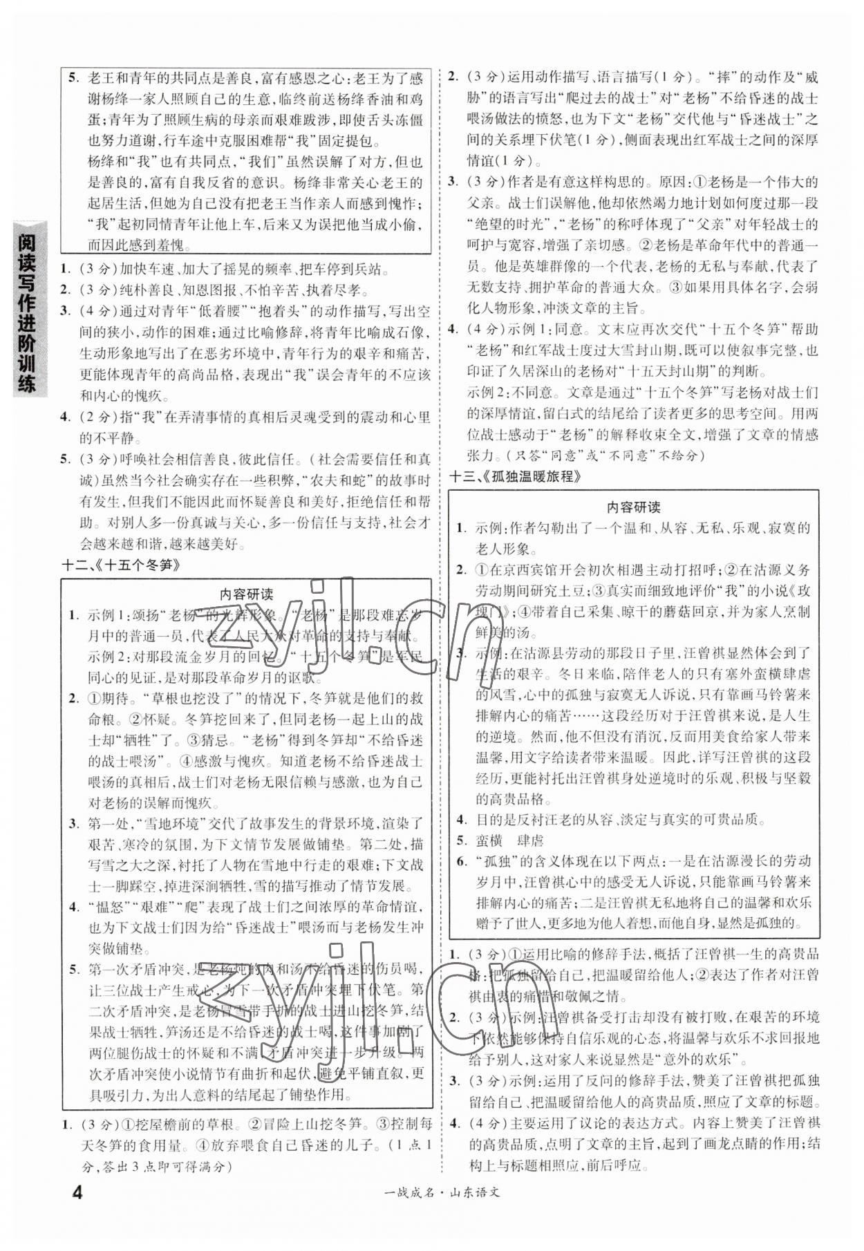 2023年一戰(zhàn)成名中考備考新思路語文山東專版 第4頁