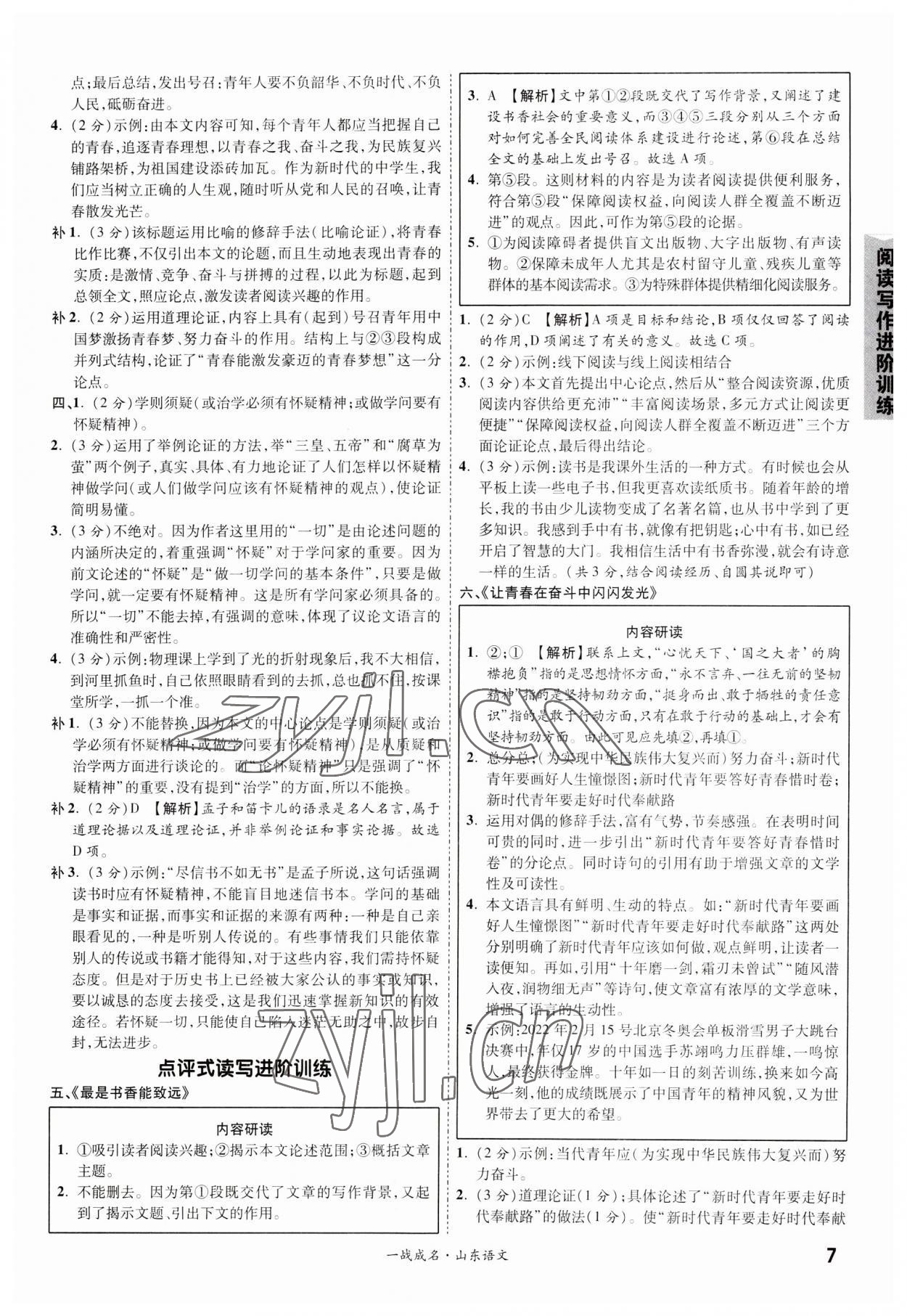 2023年一戰(zhàn)成名中考備考新思路語文山東專版 第7頁