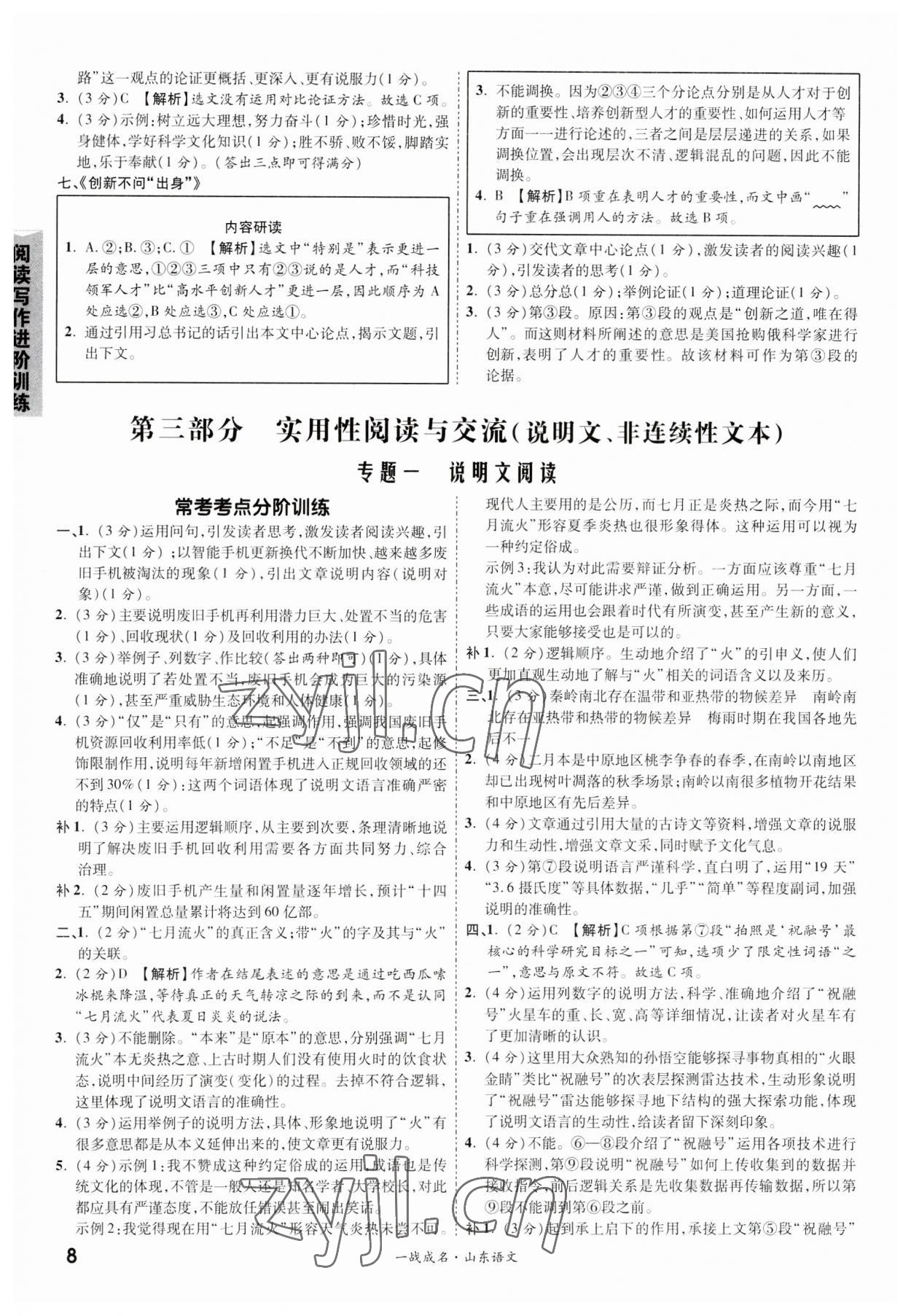 2023年一戰(zhàn)成名中考備考新思路語(yǔ)文山東專版 第8頁(yè)