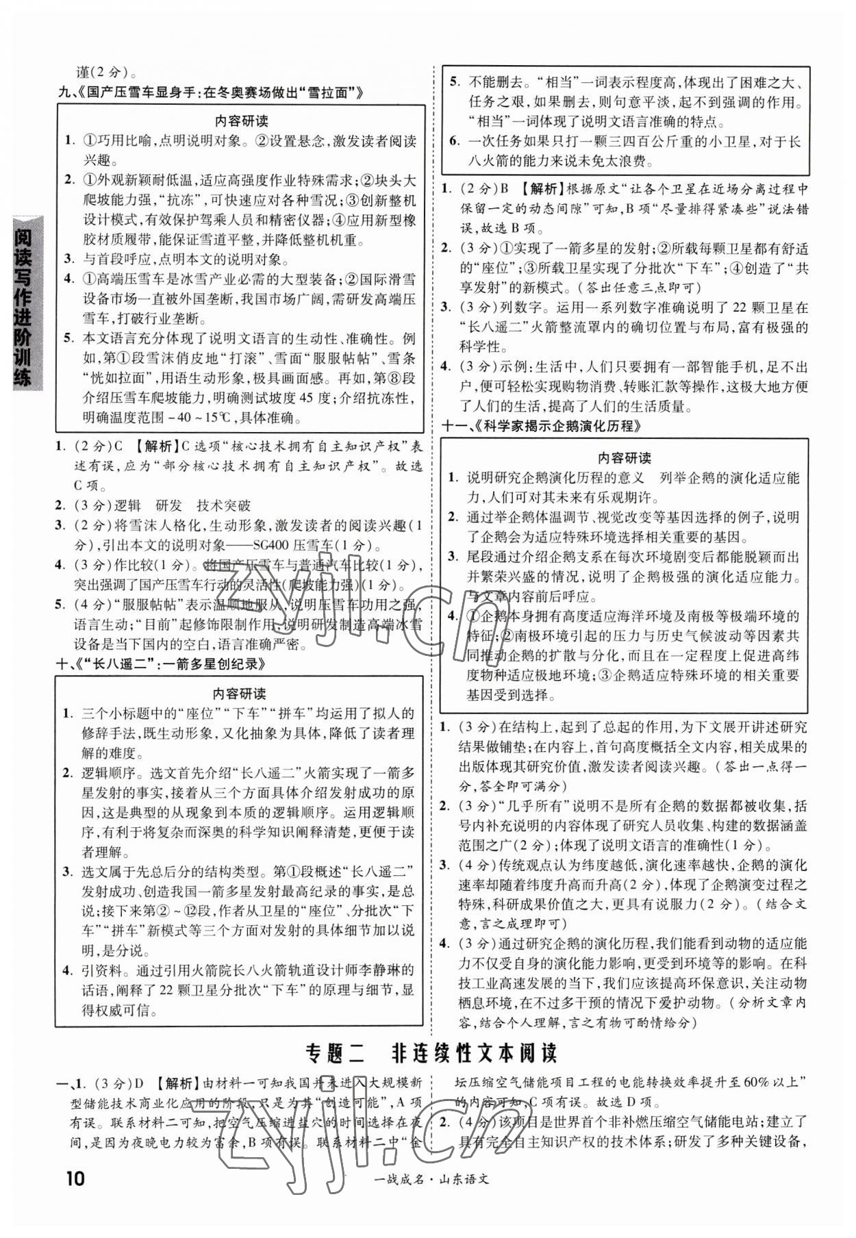 2023年一戰(zhàn)成名中考備考新思路語文山東專版 第10頁