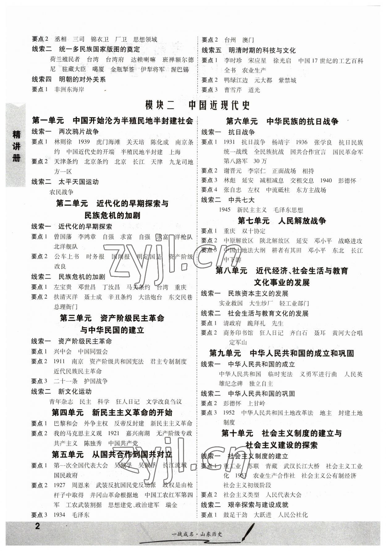 2023年一戰(zhàn)成名考前新方案歷史山東專版 第2頁