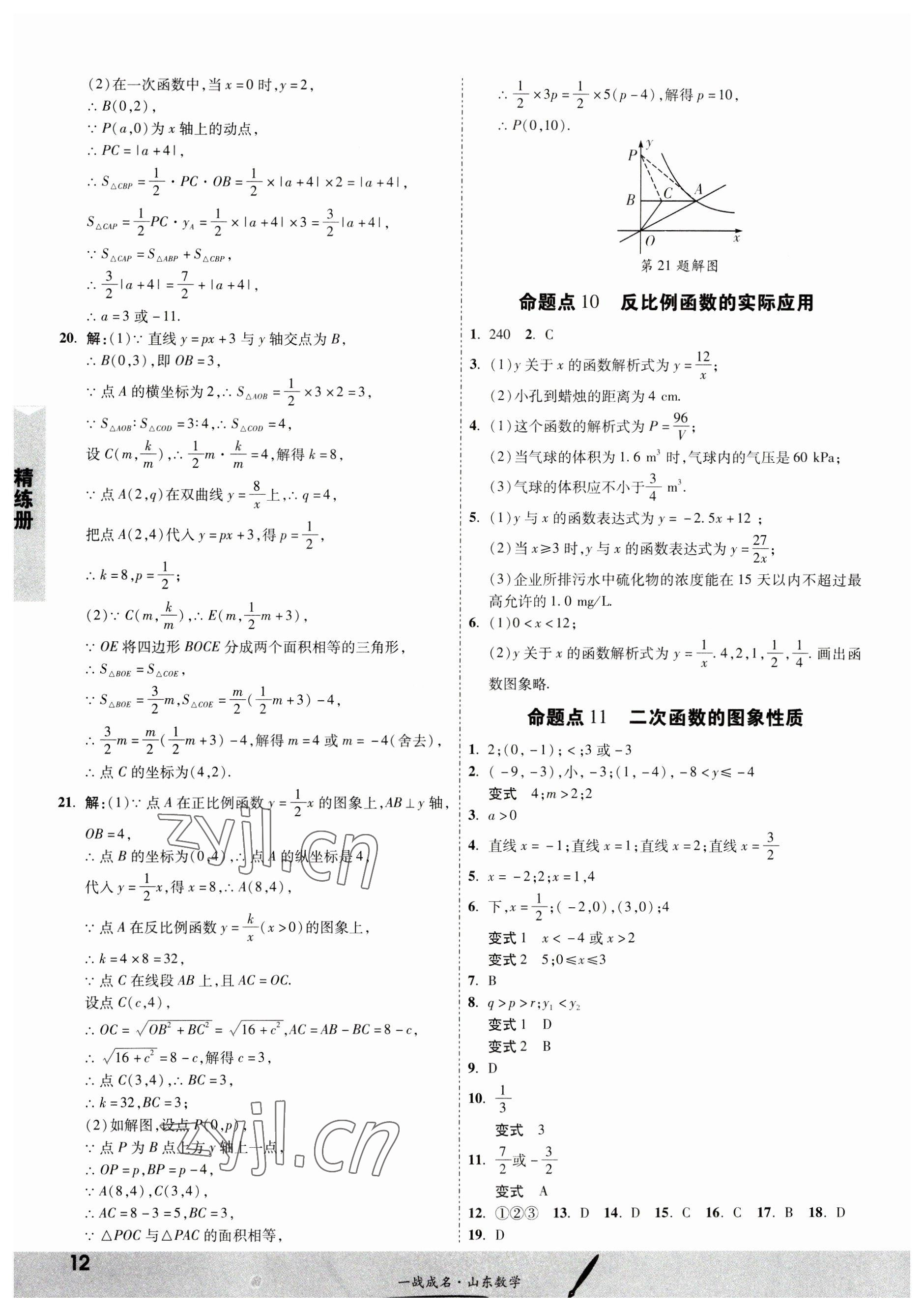 2023年一戰(zhàn)成名中考備考新思路數(shù)學(xué)山東專版 第12頁(yè)