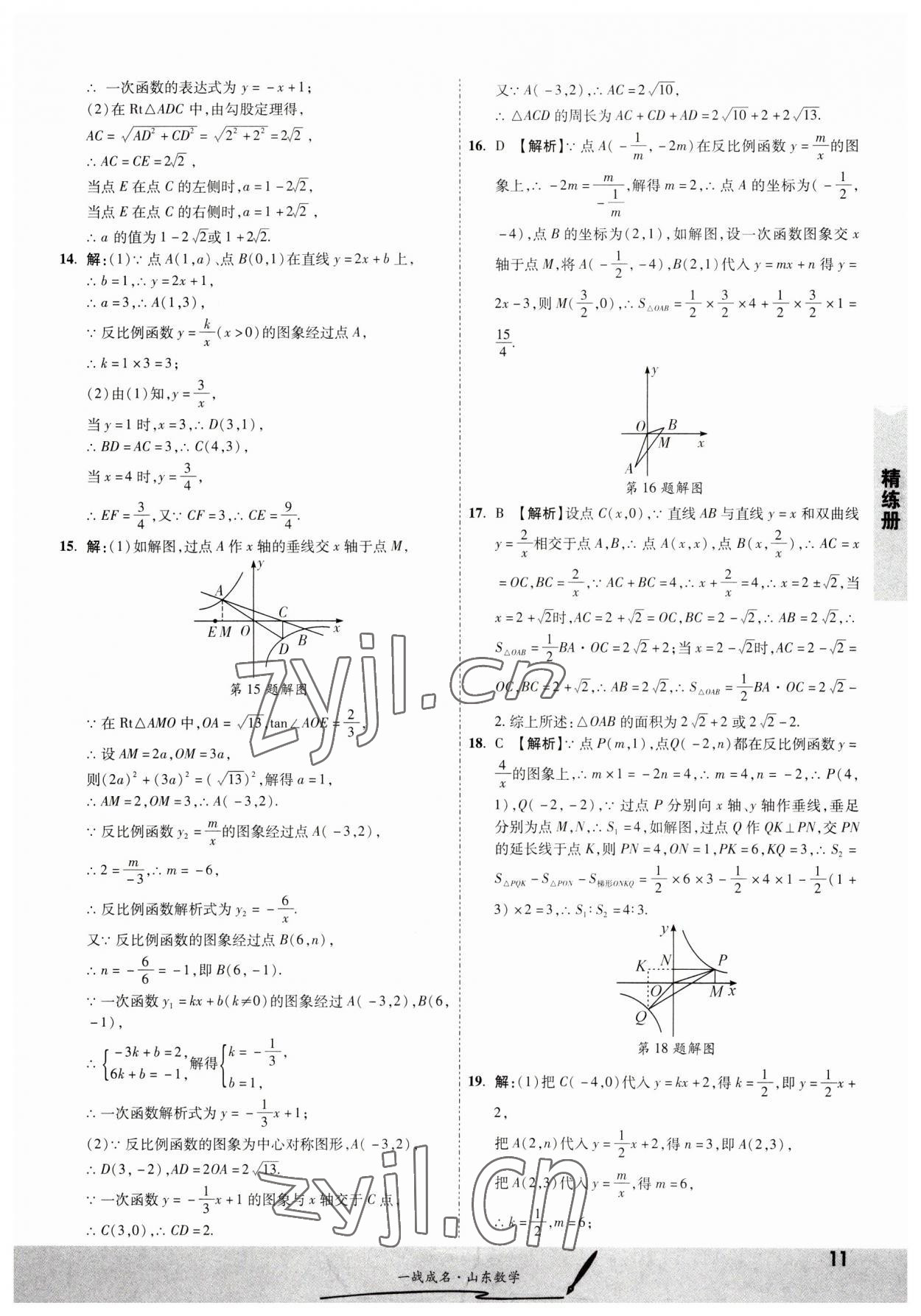 2023年一戰(zhàn)成名中考備考新思路數(shù)學(xué)山東專版 第11頁