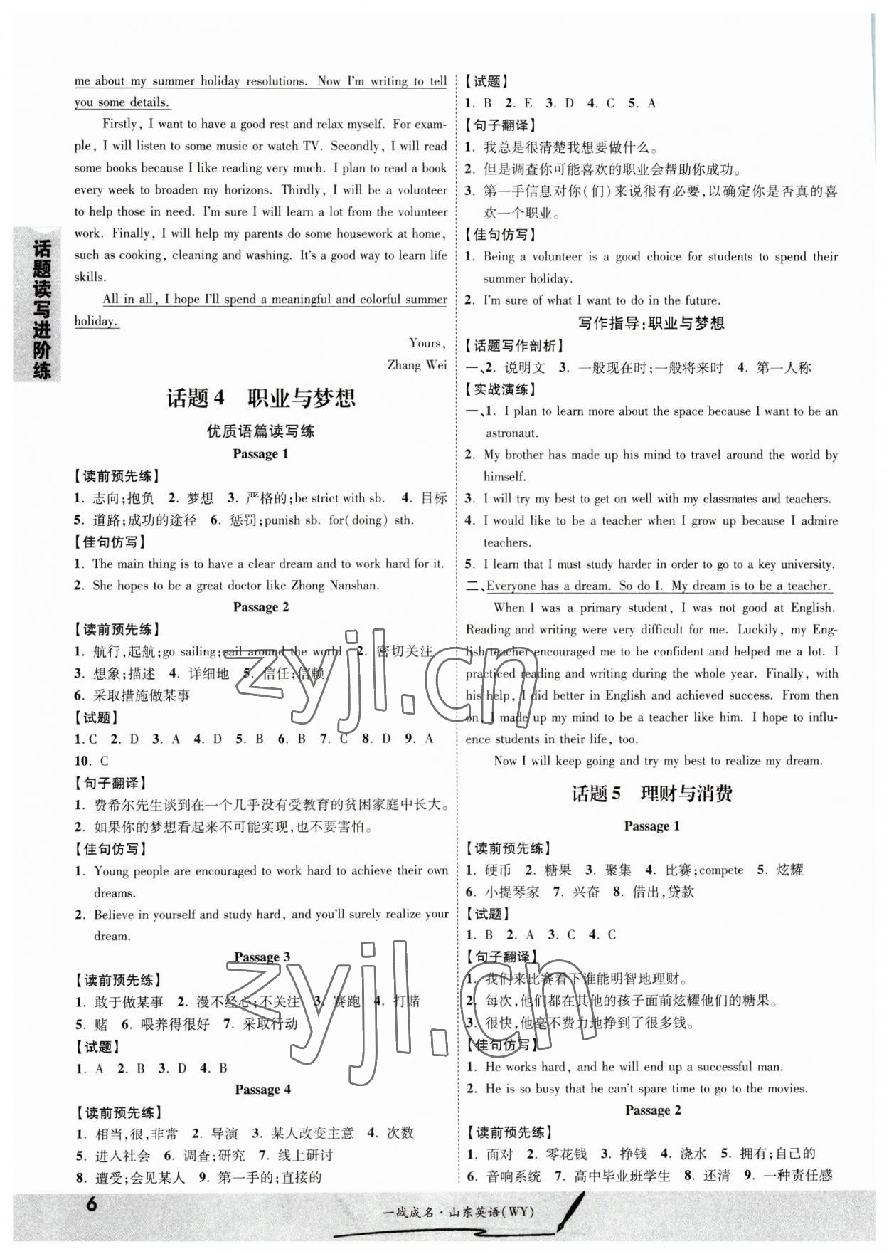 2023年一戰(zhàn)成名中考備考新思路英語(yǔ)山東專版 第6頁(yè)