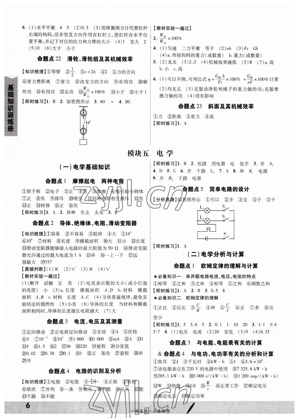 2023年一戰(zhàn)成名中考備考新思路物理山東專版 第6頁