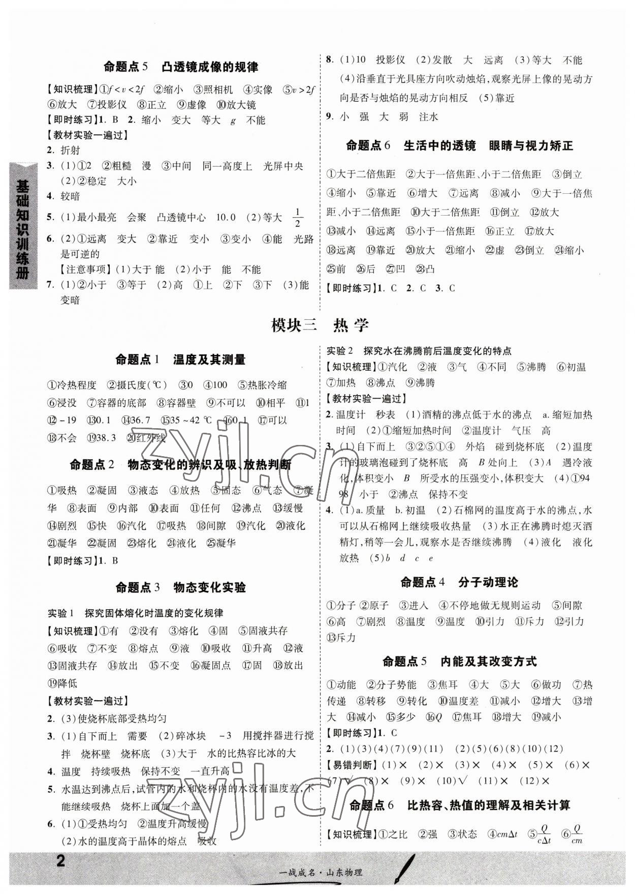 2023年一戰(zhàn)成名中考備考新思路物理山東專版 第2頁