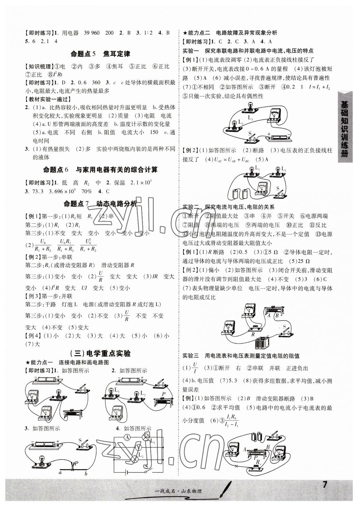 2023年一戰(zhàn)成名中考備考新思路物理山東專版 第7頁