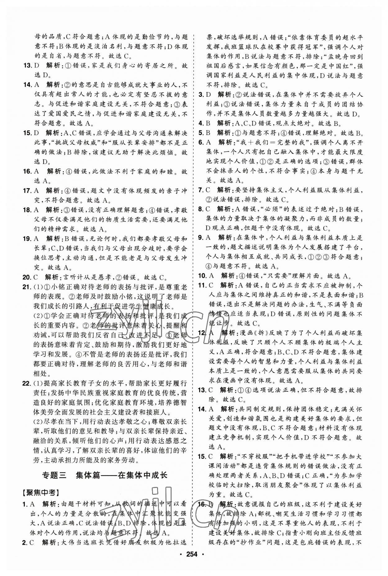 2023年智慧大課堂學(xué)業(yè)總復(fù)習(xí)全程精練道德與法治人教版 第6頁