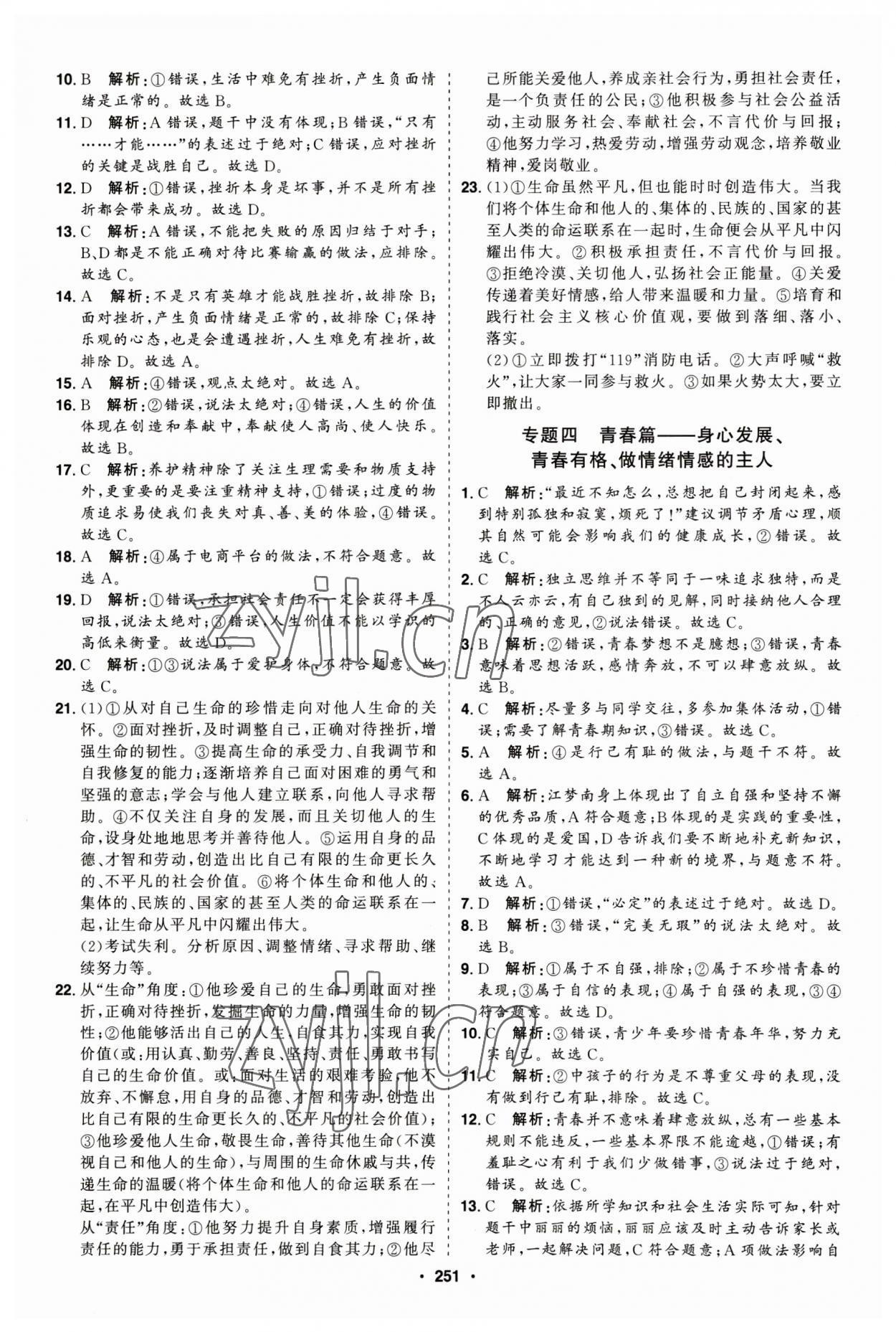 2023年智慧大課堂學(xué)業(yè)總復(fù)習(xí)全程精練道德與法治人教版 第3頁(yè)