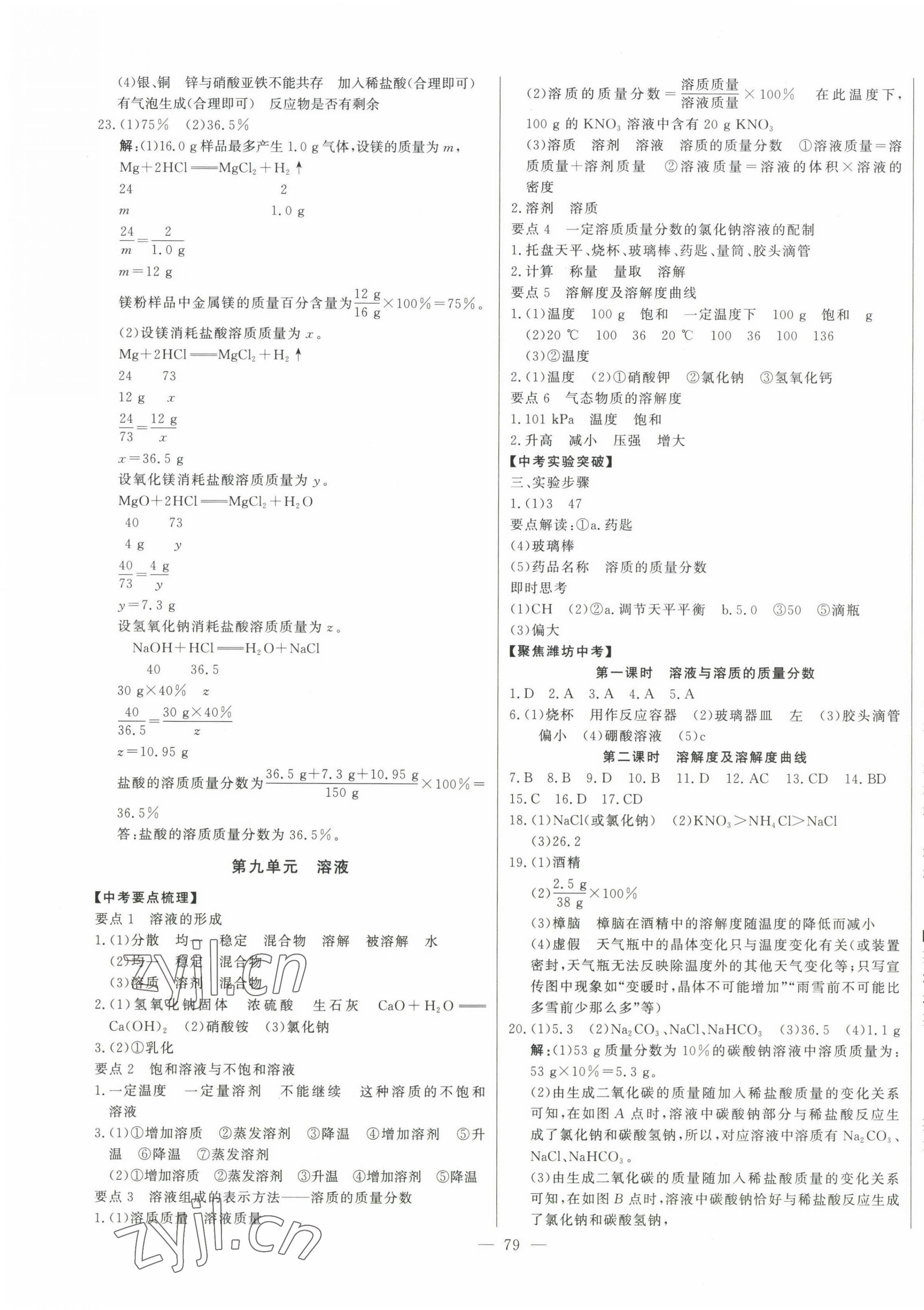 2023年智慧大課堂學業(yè)總復習全程精練化學人教版 第7頁