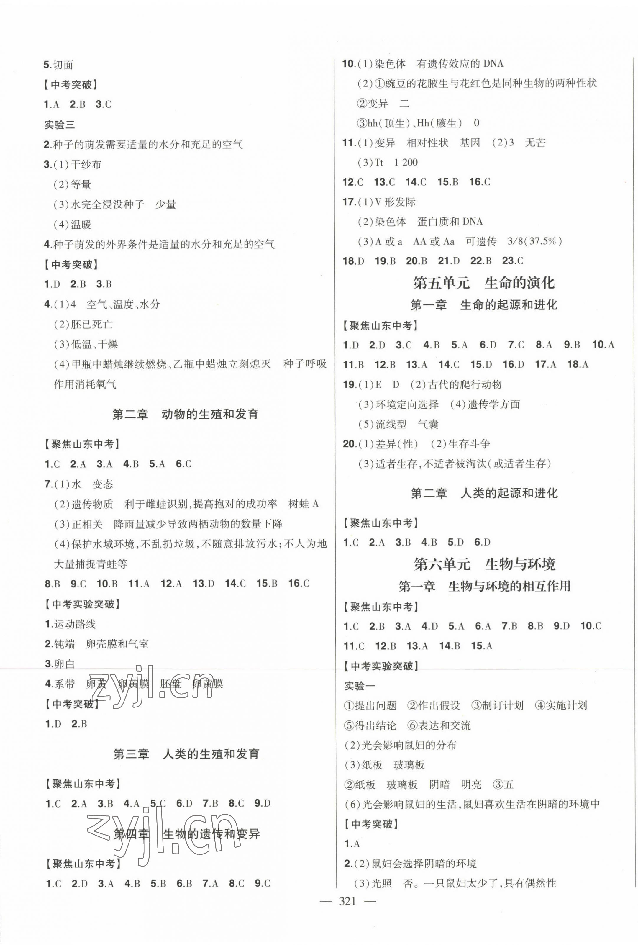 2023年智慧大課堂學業總復習全程精練生物濟南版 第5頁