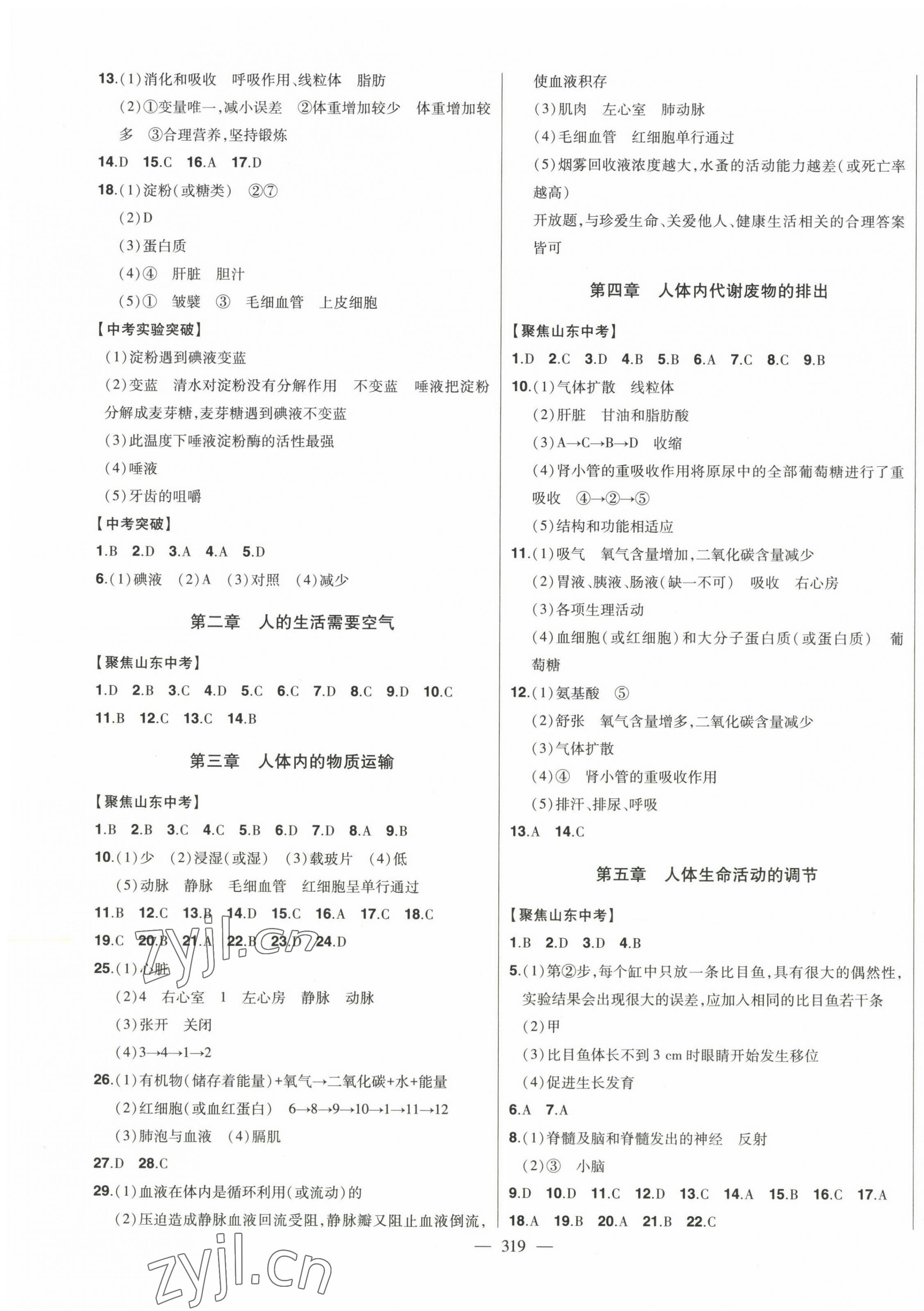2023年智慧大課堂學業總復習全程精練生物濟南版 第3頁