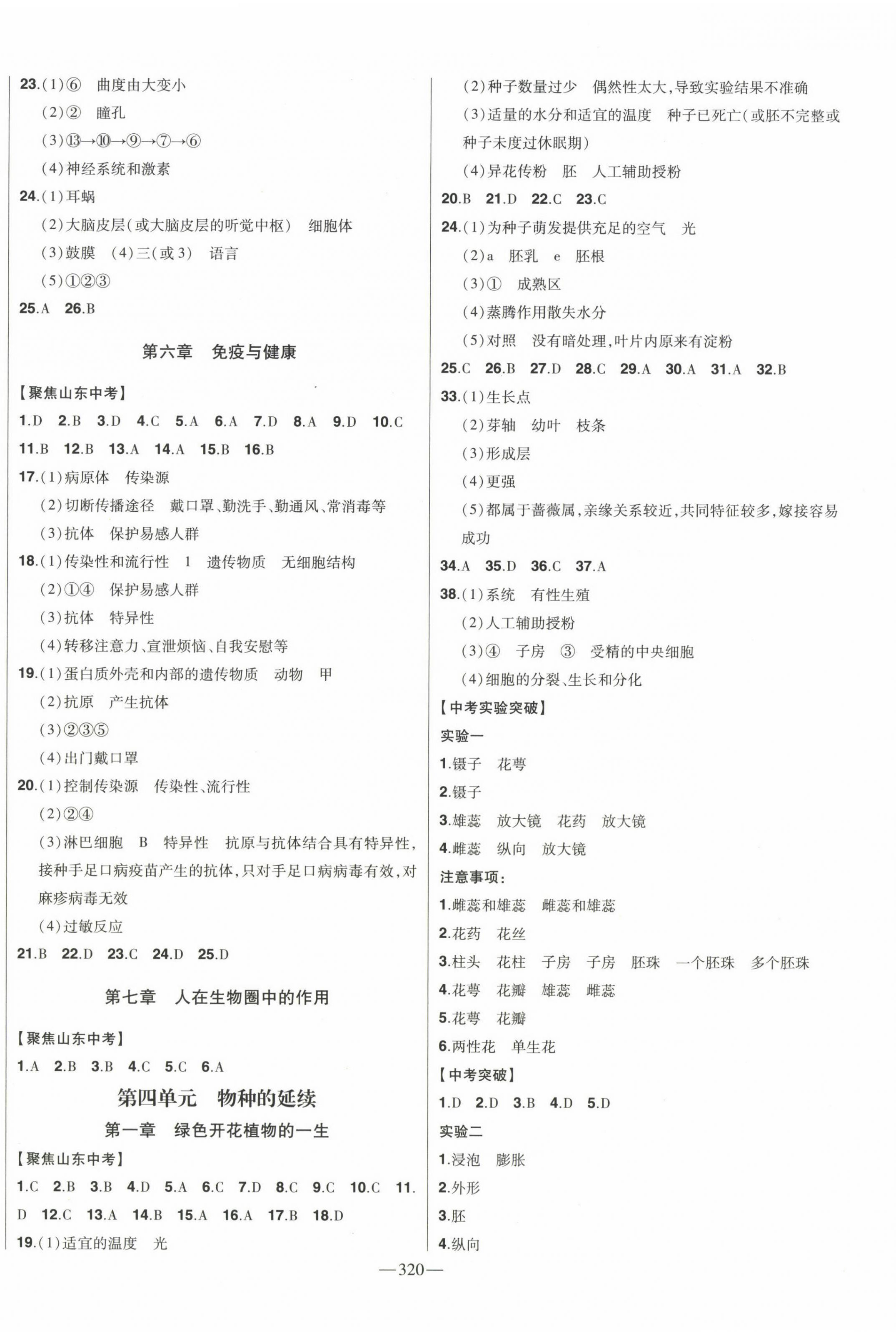 2023年智慧大課堂學業總復習全程精練生物濟南版 第4頁