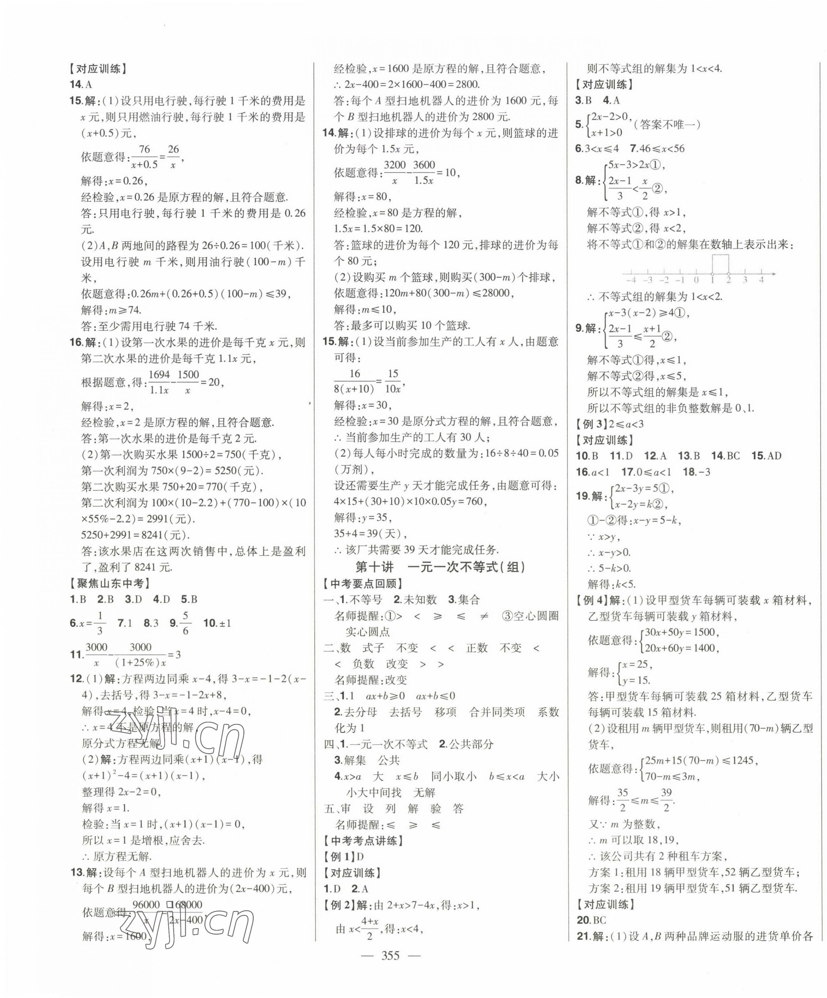 2023年智慧大課堂學(xué)業(yè)總復(fù)習(xí)全程精練數(shù)學(xué) 第7頁