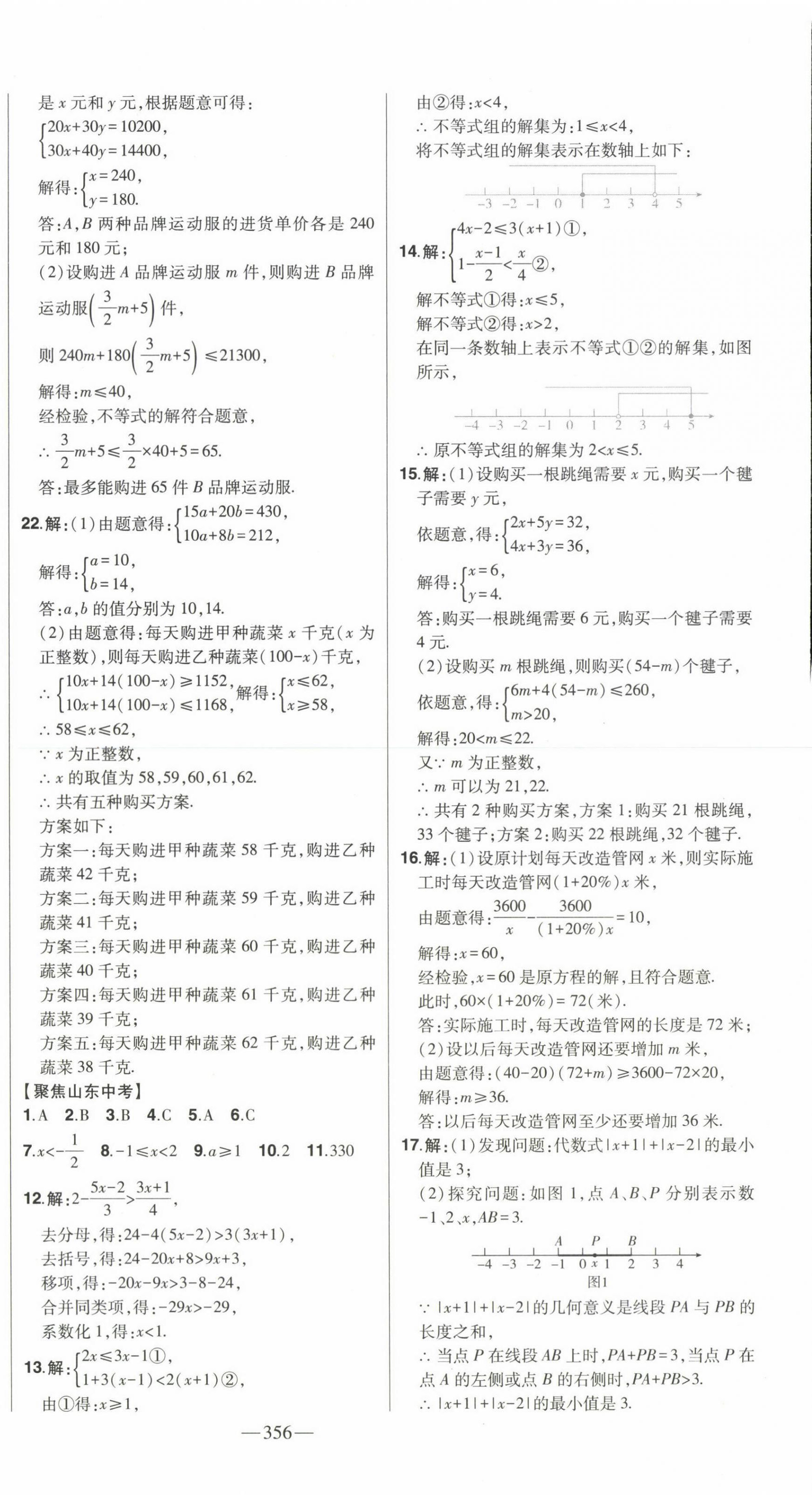 2023年智慧大課堂學(xué)業(yè)總復(fù)習(xí)全程精練數(shù)學(xué) 第8頁