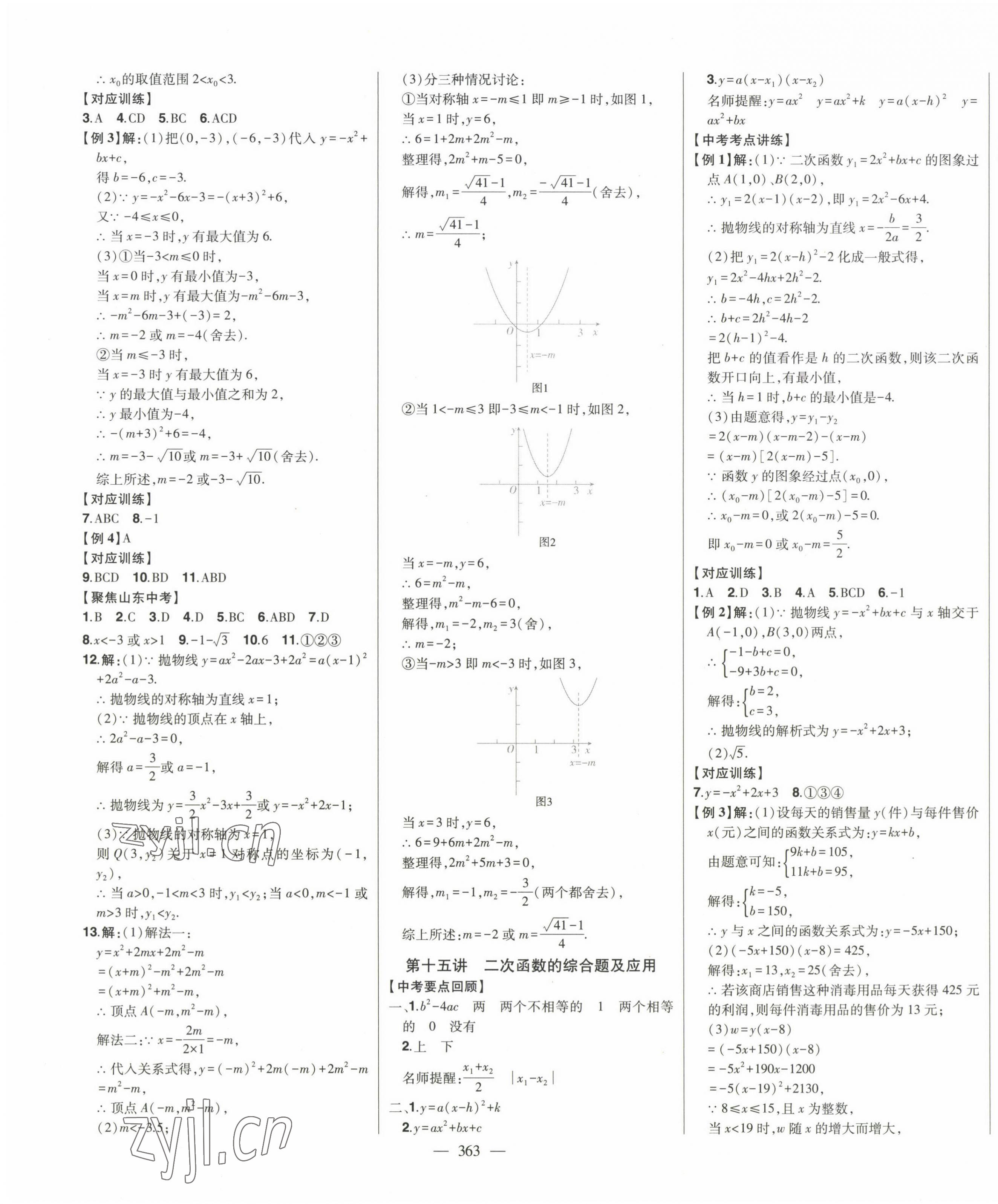 2023年智慧大課堂學(xué)業(yè)總復(fù)習(xí)全程精練數(shù)學(xué) 第15頁(yè)