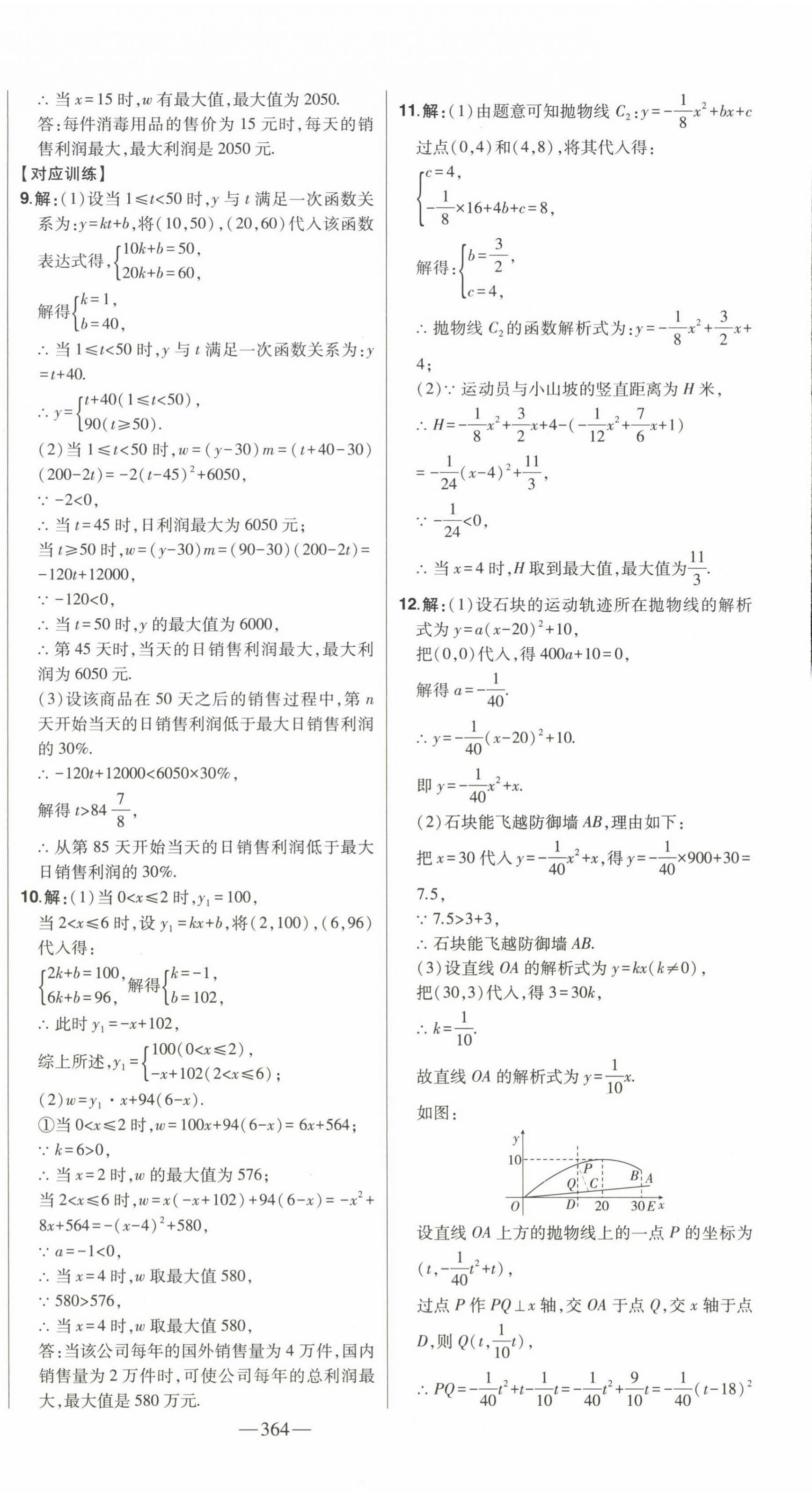 2023年智慧大課堂學(xué)業(yè)總復(fù)習(xí)全程精練數(shù)學(xué) 第16頁