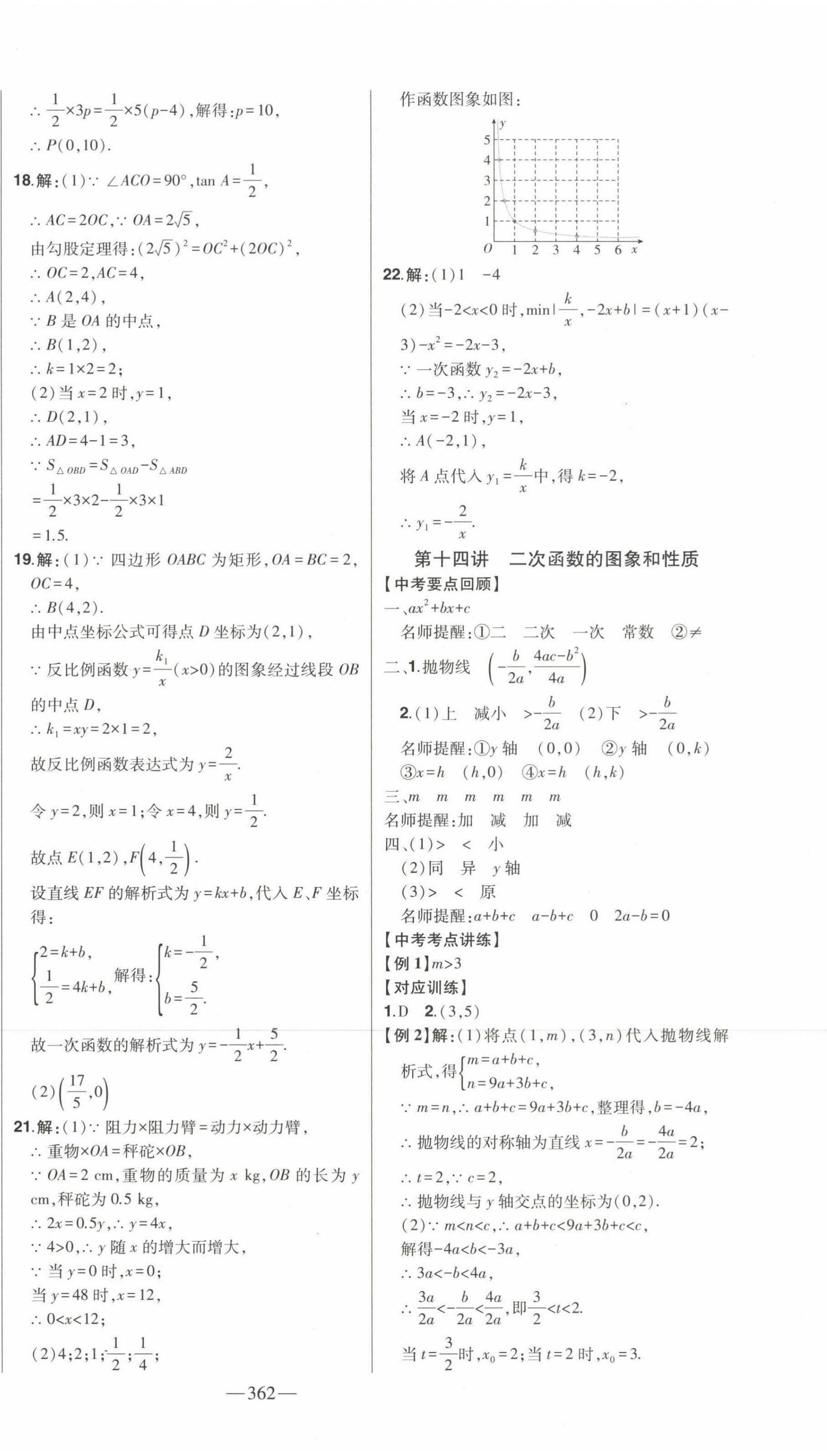 2023年智慧大課堂學(xué)業(yè)總復(fù)習(xí)全程精練數(shù)學(xué) 第14頁(yè)