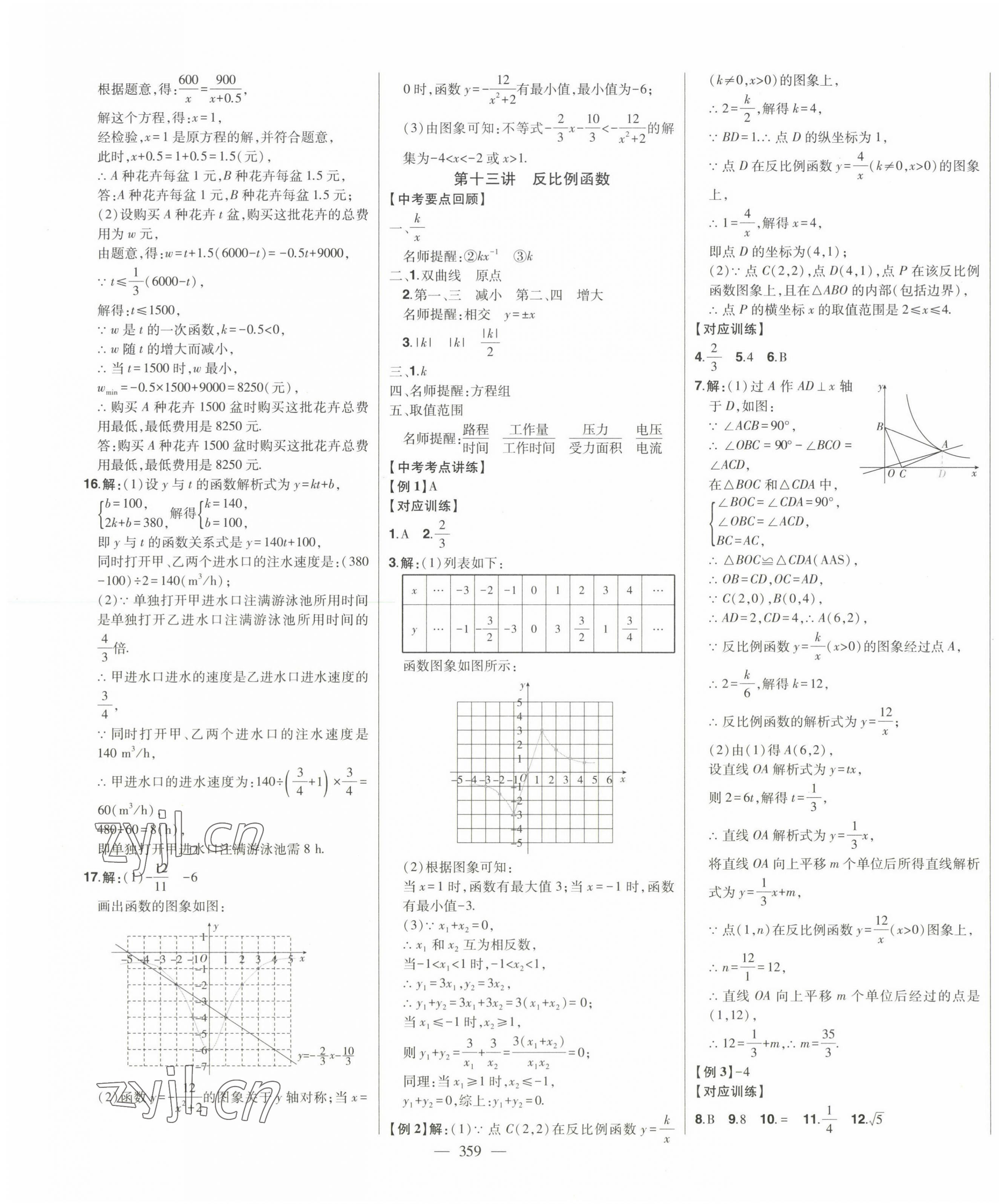 2023年智慧大課堂學(xué)業(yè)總復(fù)習(xí)全程精練數(shù)學(xué) 第11頁