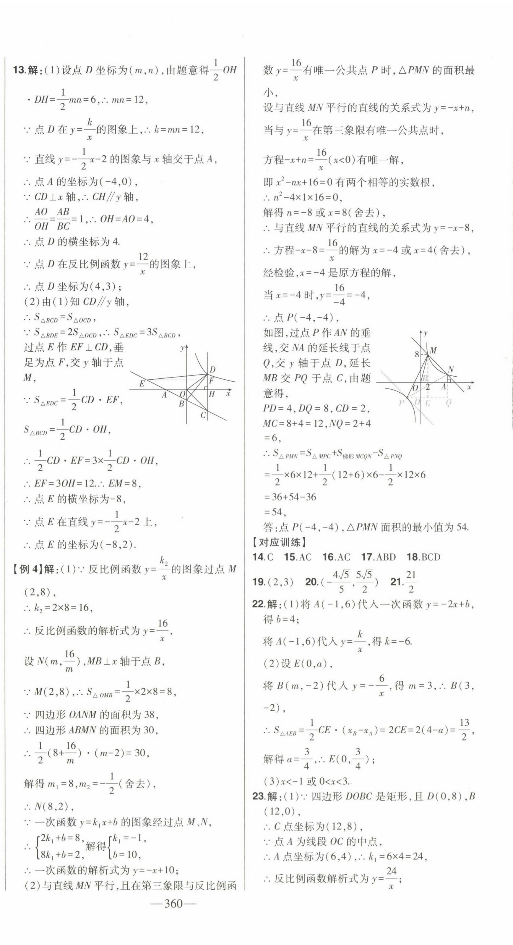 2023年智慧大課堂學(xué)業(yè)總復(fù)習(xí)全程精練數(shù)學(xué) 第12頁(yè)