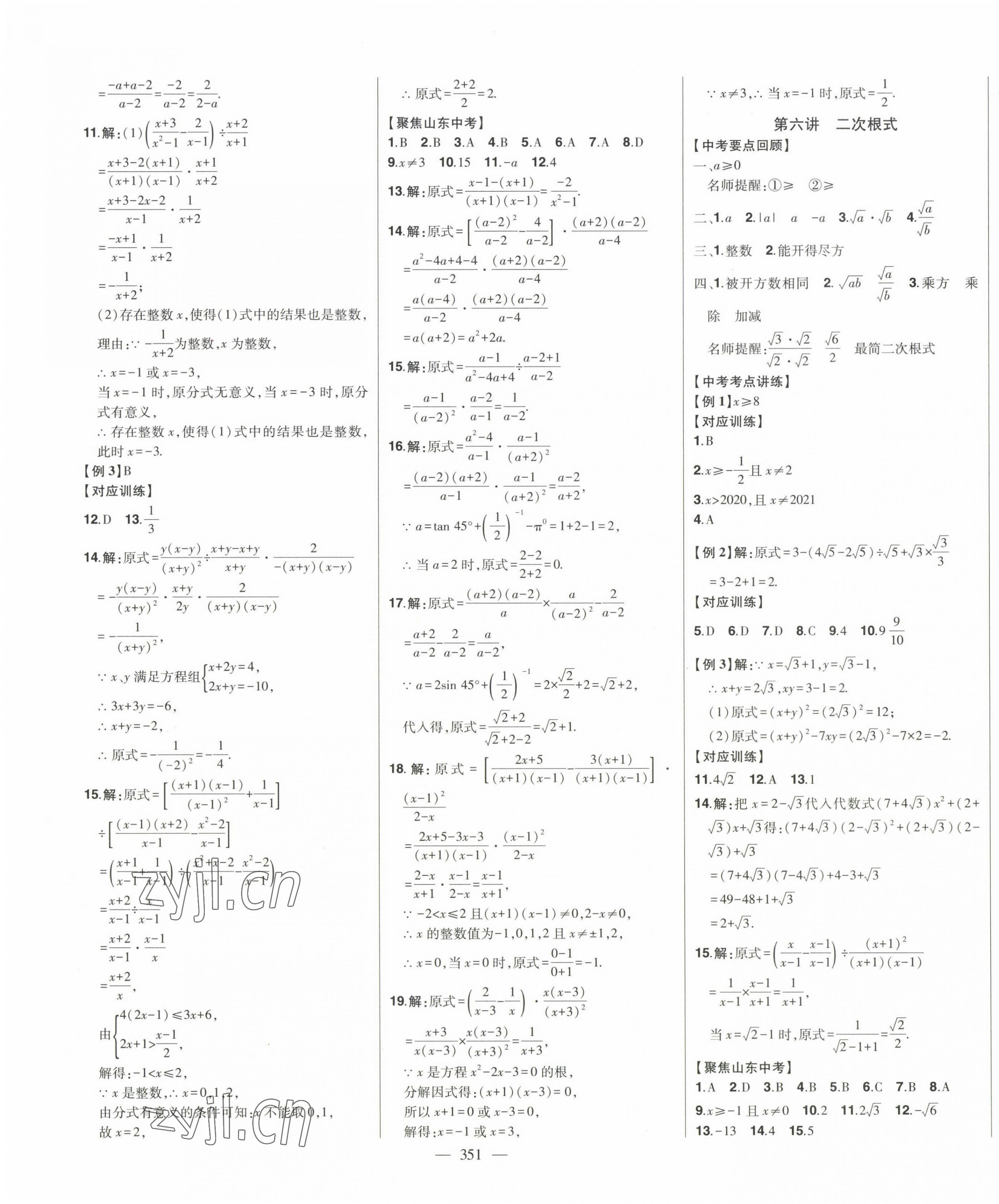 2023年智慧大課堂學(xué)業(yè)總復(fù)習(xí)全程精練數(shù)學(xué) 第3頁